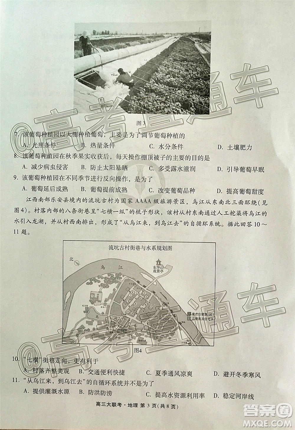 廣東省2021屆普通高中學(xué)業(yè)質(zhì)量聯(lián)合測評高三地理試題及答案