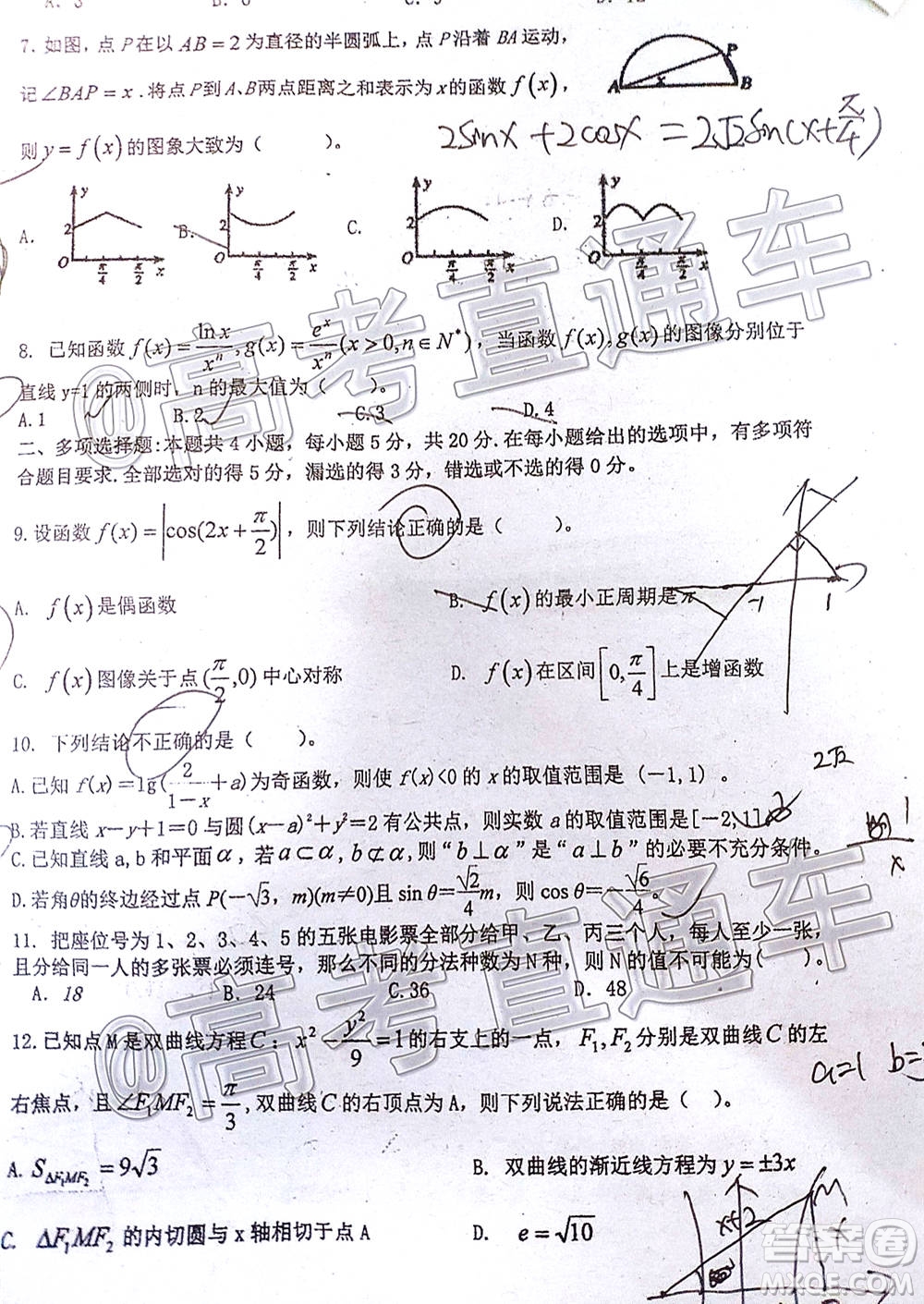 廣東七校聯(lián)合體2021屆高三第二次聯(lián)考試卷數(shù)學(xué)試題及答案