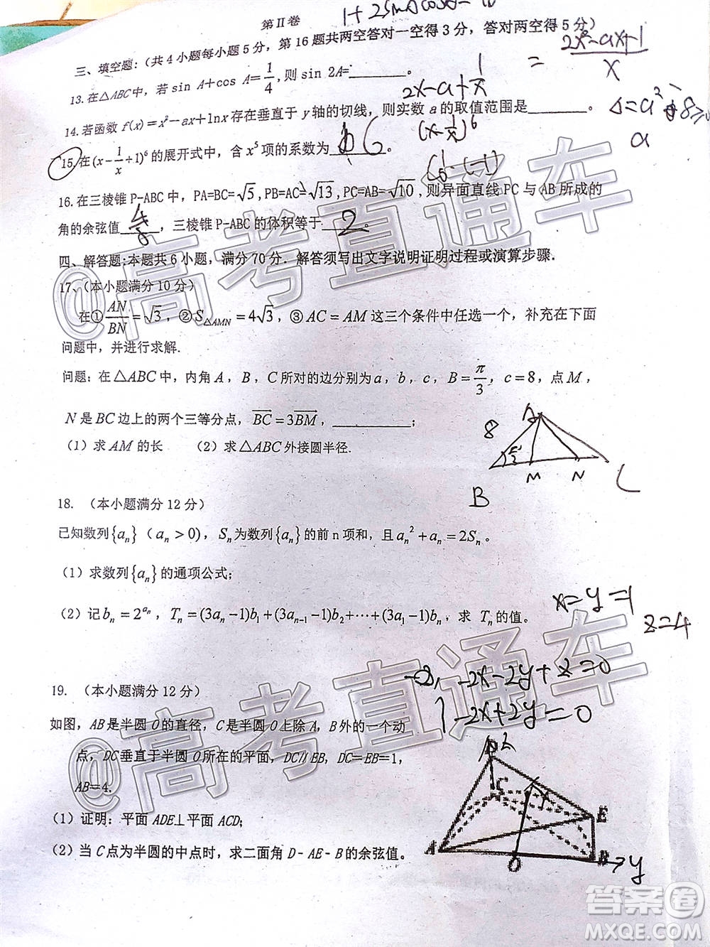 廣東七校聯(lián)合體2021屆高三第二次聯(lián)考試卷數(shù)學(xué)試題及答案