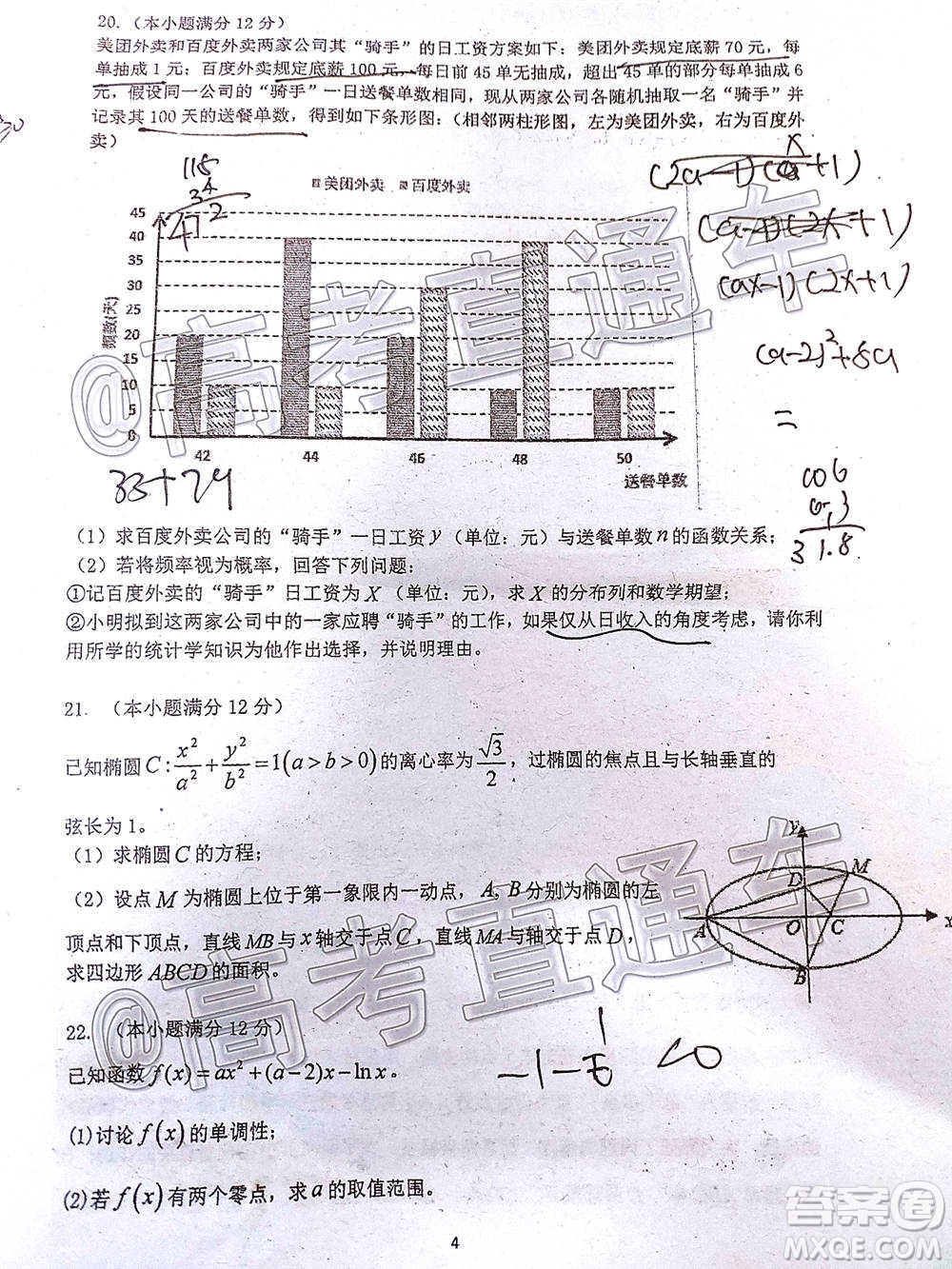 廣東七校聯(lián)合體2021屆高三第二次聯(lián)考試卷數(shù)學(xué)試題及答案