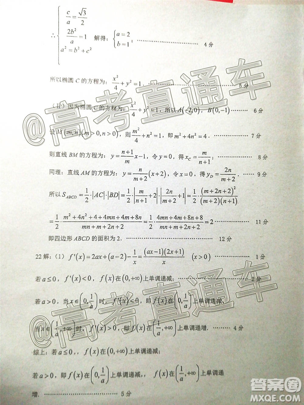 廣東七校聯(lián)合體2021屆高三第二次聯(lián)考試卷數(shù)學(xué)試題及答案