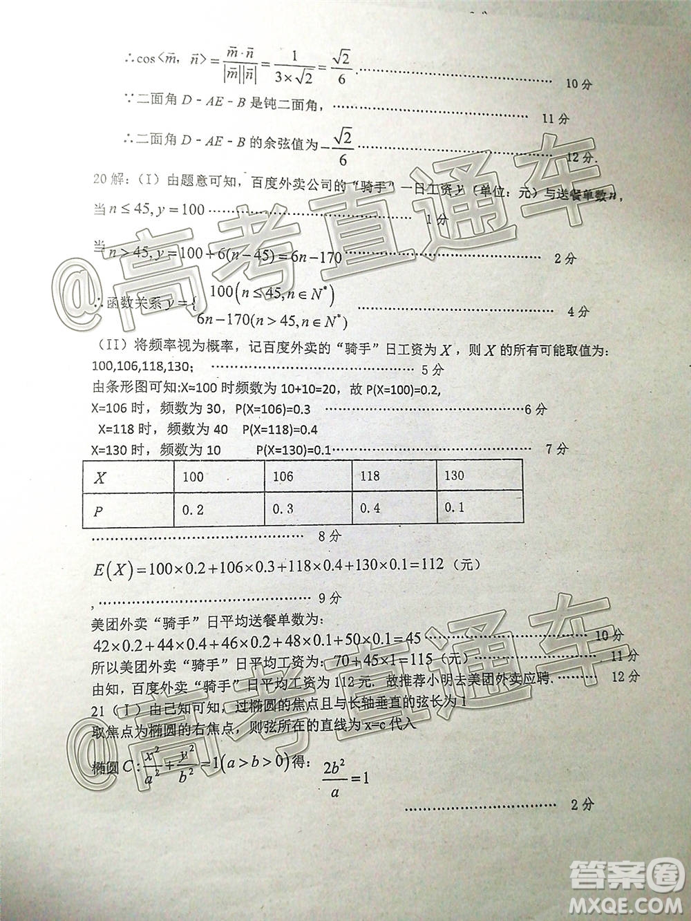 廣東七校聯(lián)合體2021屆高三第二次聯(lián)考試卷數(shù)學(xué)試題及答案