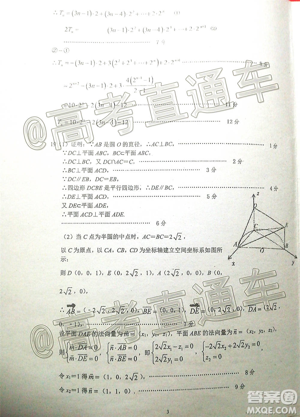 廣東七校聯(lián)合體2021屆高三第二次聯(lián)考試卷數(shù)學(xué)試題及答案