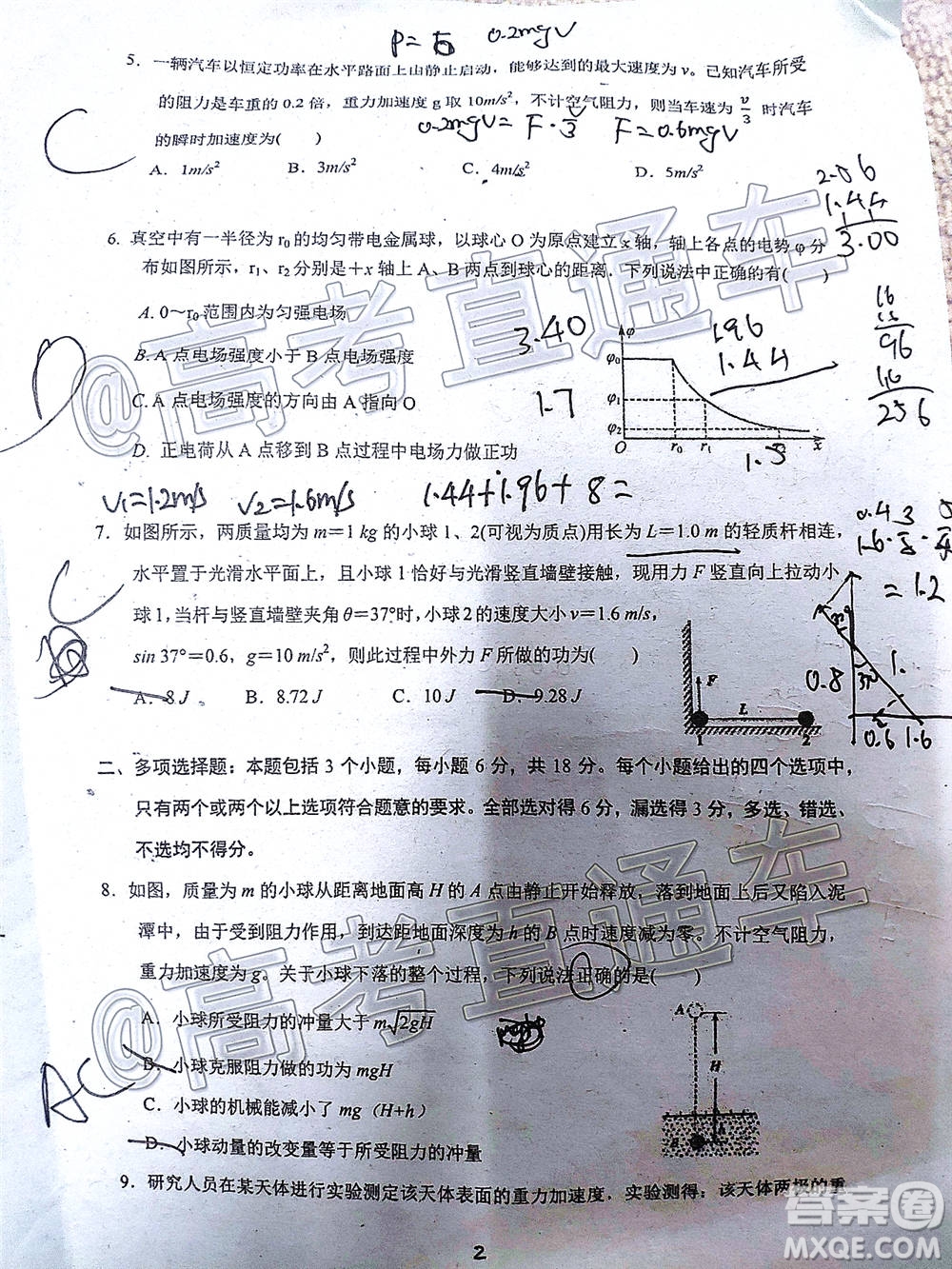 廣東七校聯(lián)合體2021屆高三第二次聯(lián)考試卷物理試題及答案