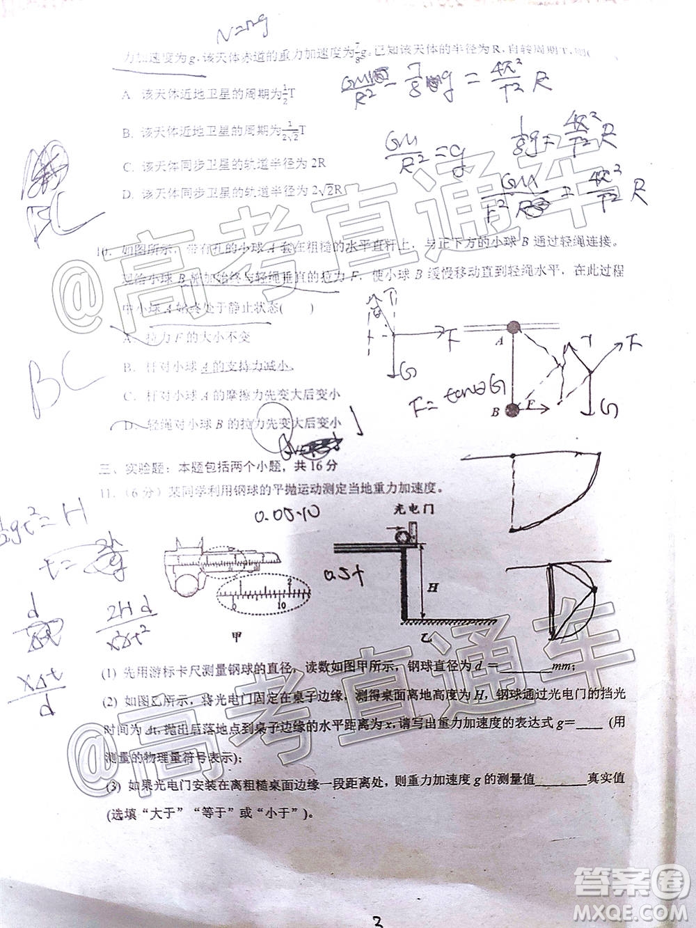 廣東七校聯(lián)合體2021屆高三第二次聯(lián)考試卷物理試題及答案