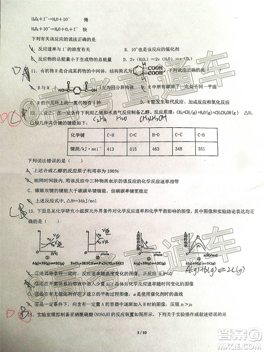 廣東七校聯(lián)合體2021屆高三第二次聯(lián)考試卷化學(xué)試題及答案