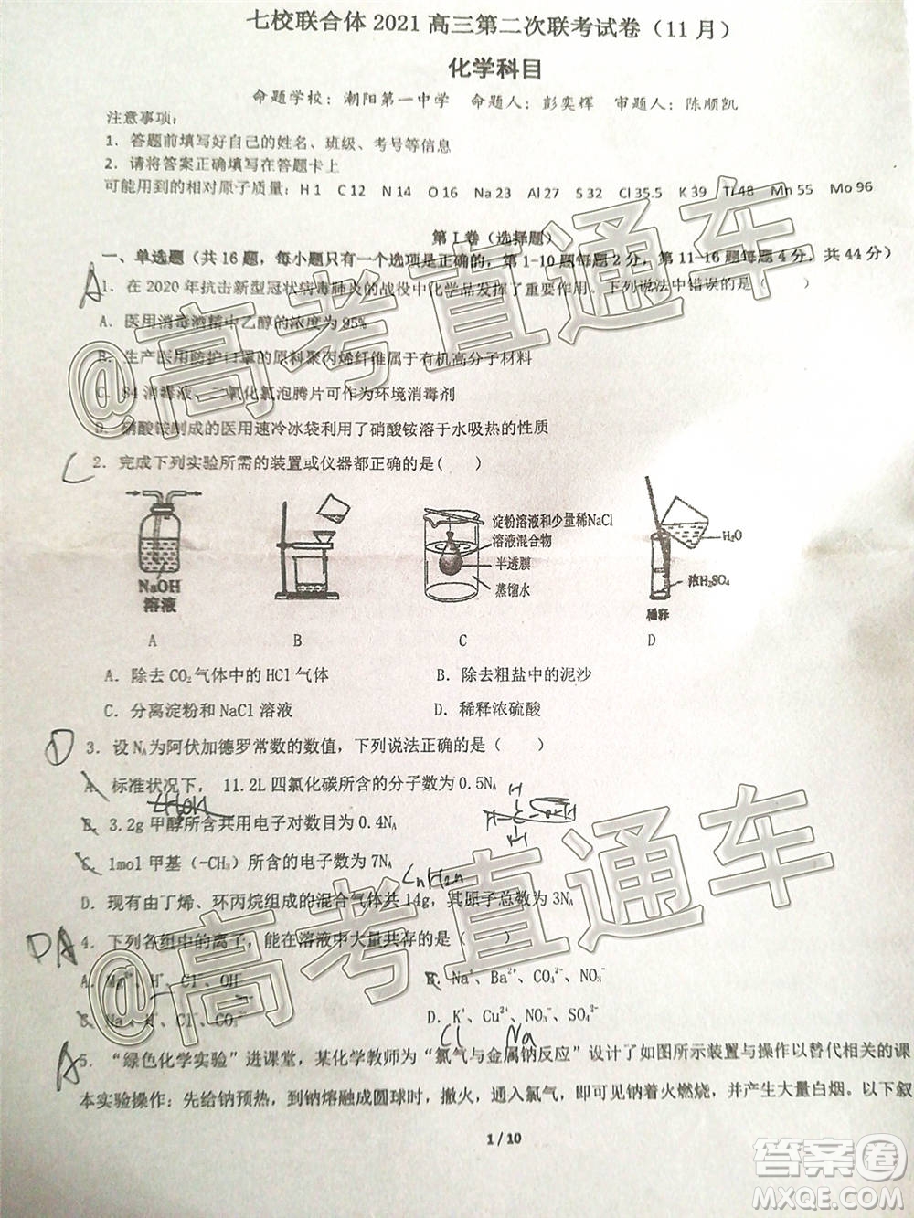 廣東七校聯(lián)合體2021屆高三第二次聯(lián)考試卷化學(xué)試題及答案