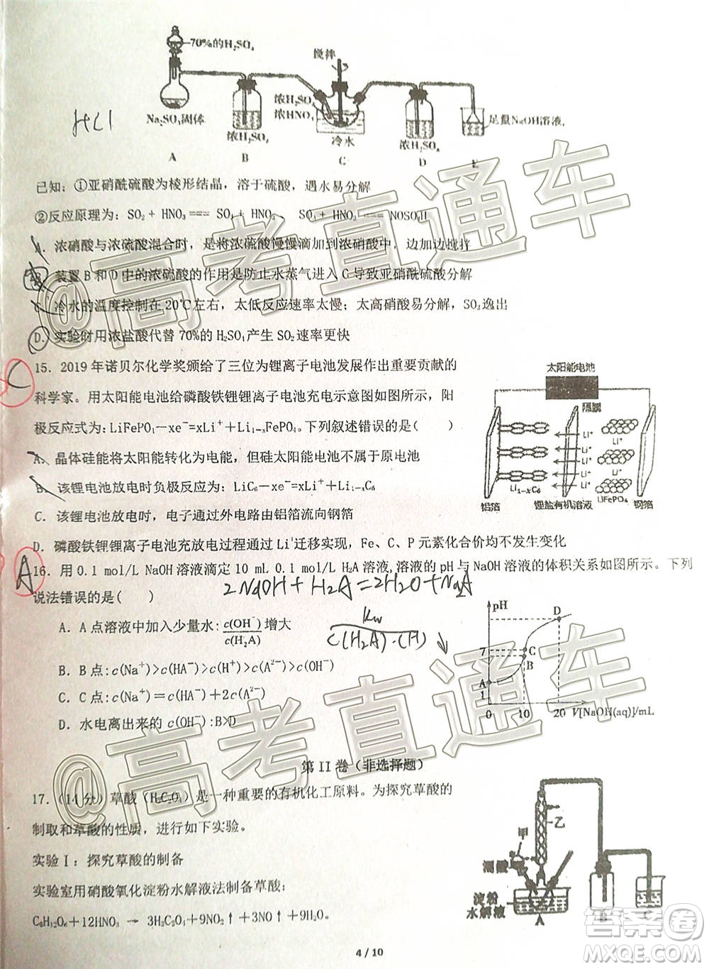 廣東七校聯(lián)合體2021屆高三第二次聯(lián)考試卷化學(xué)試題及答案