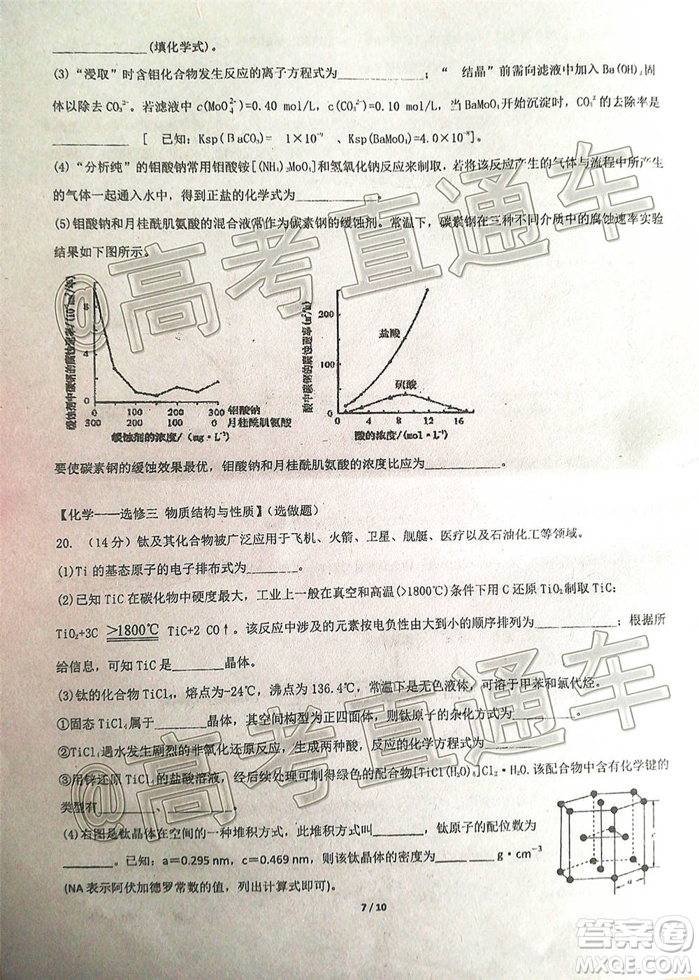 廣東七校聯(lián)合體2021屆高三第二次聯(lián)考試卷化學(xué)試題及答案