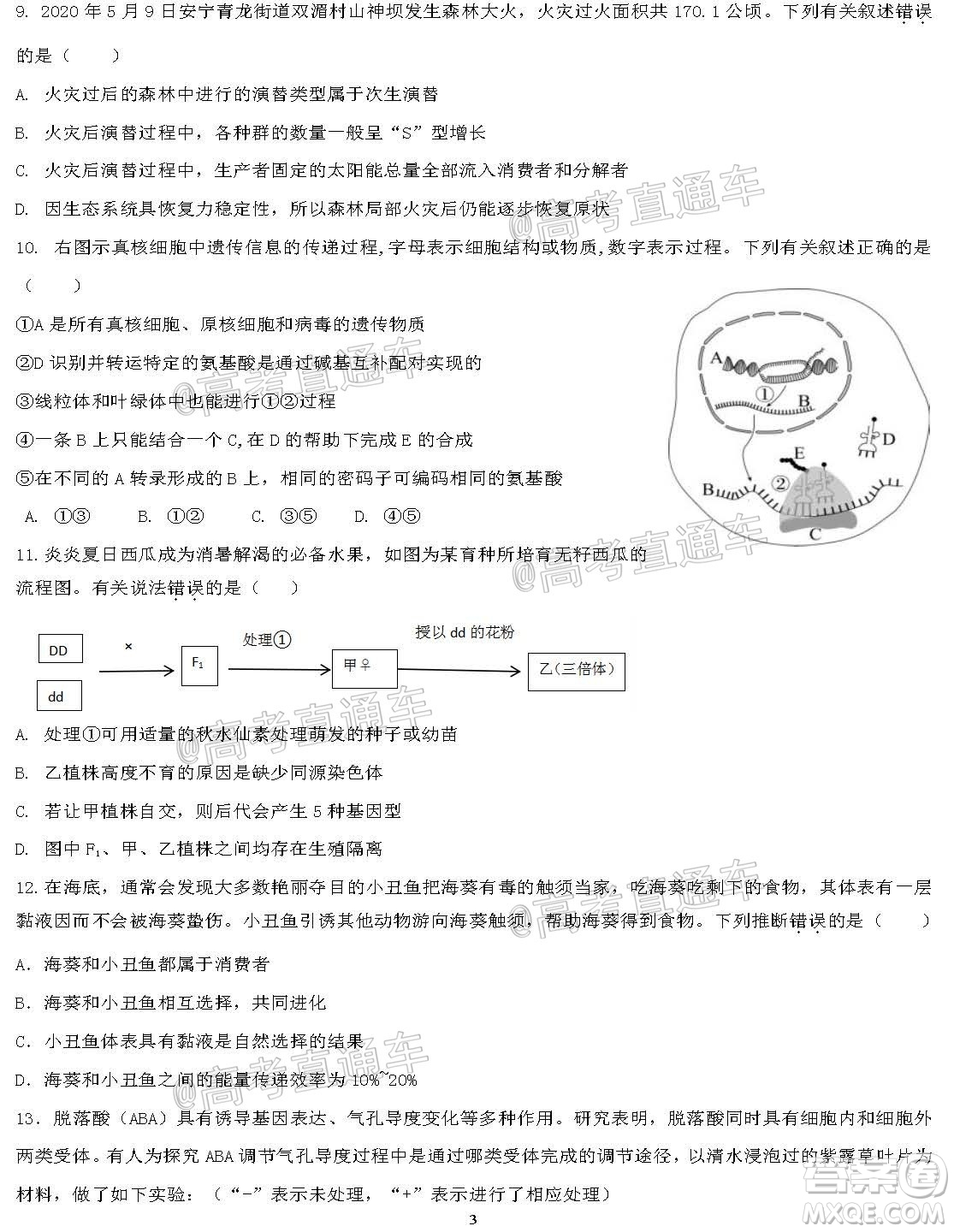 廣東七校聯(lián)合體2021屆高三第二次聯(lián)考試卷生物試題及答案