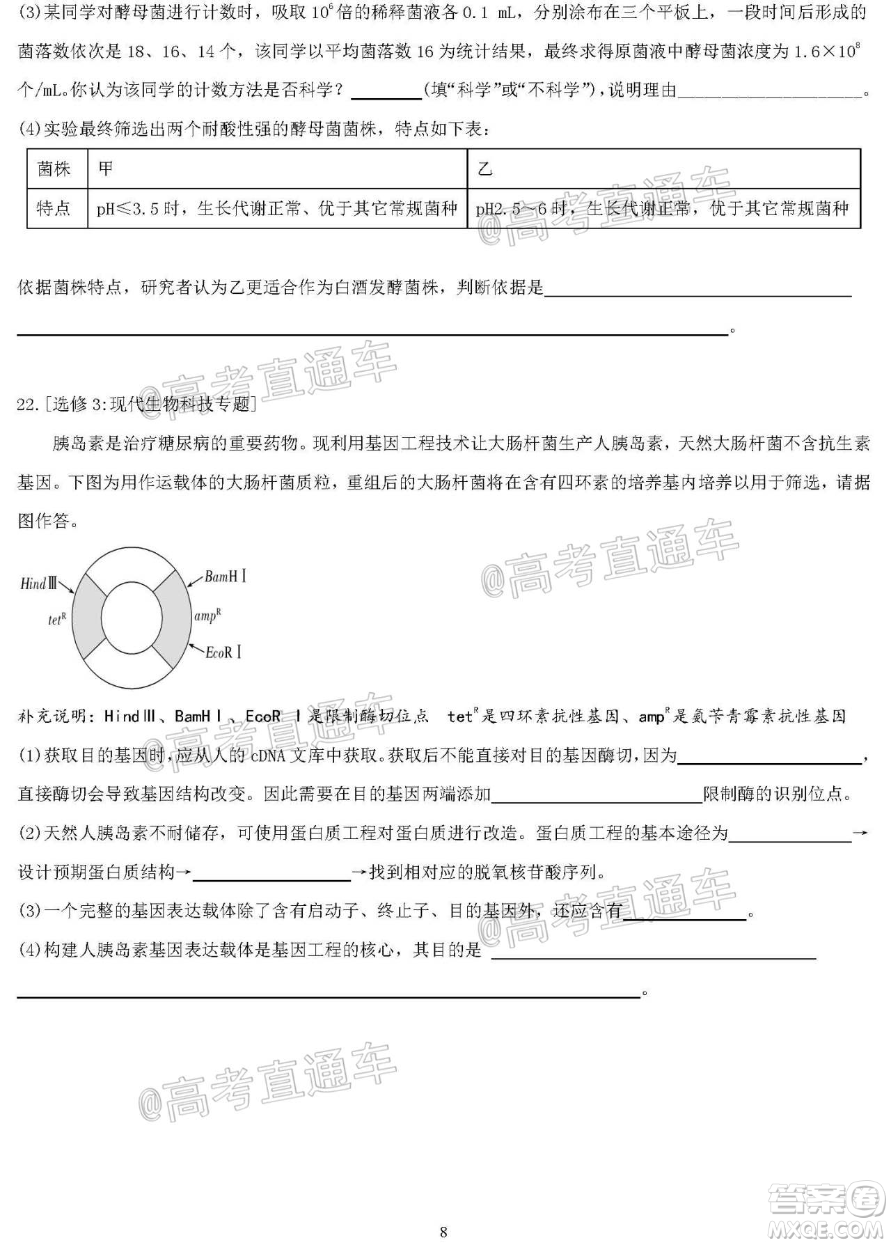 廣東七校聯(lián)合體2021屆高三第二次聯(lián)考試卷生物試題及答案