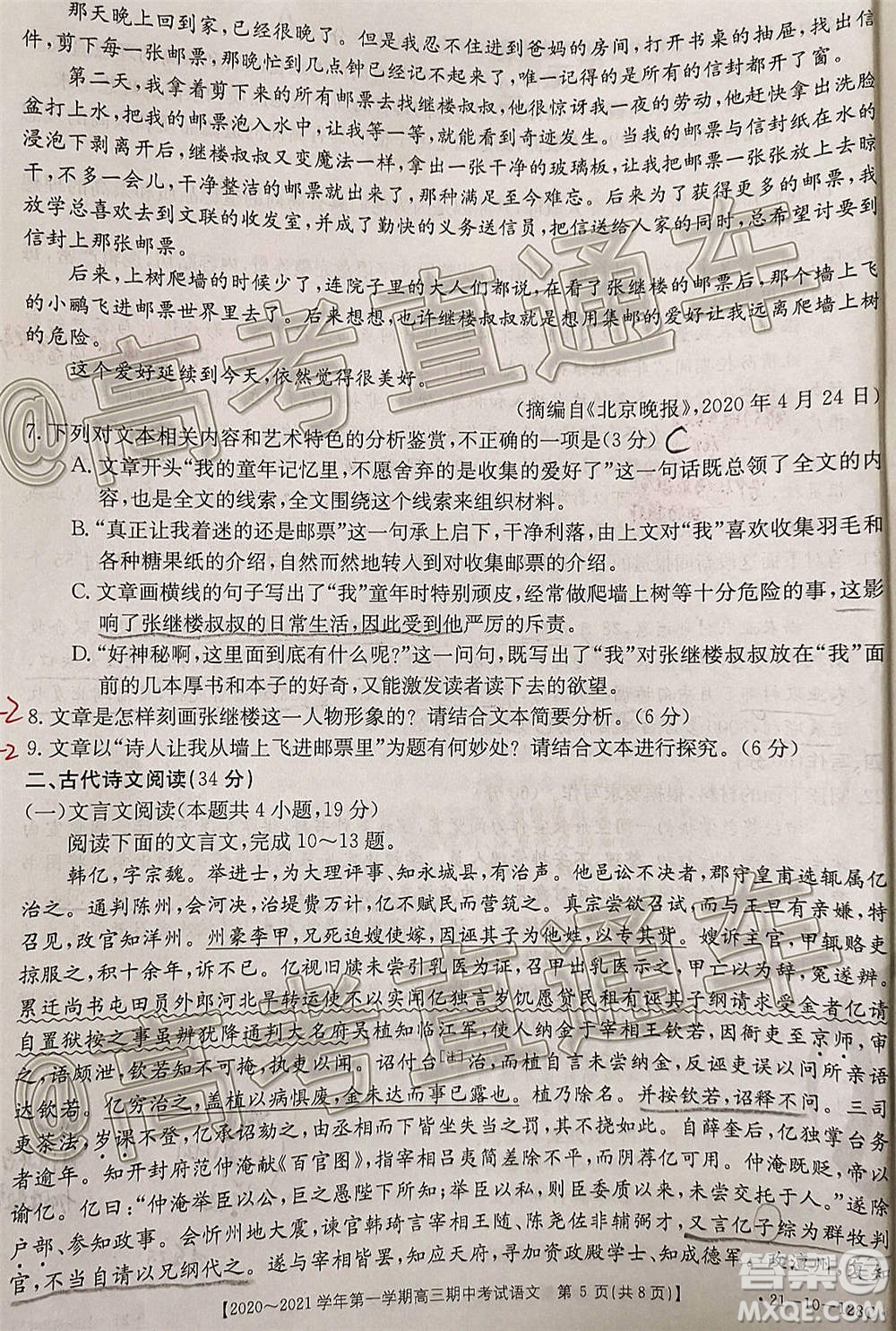 江西金太陽2020-2021學(xué)年第一學(xué)期高三期中考試語文試題及答案