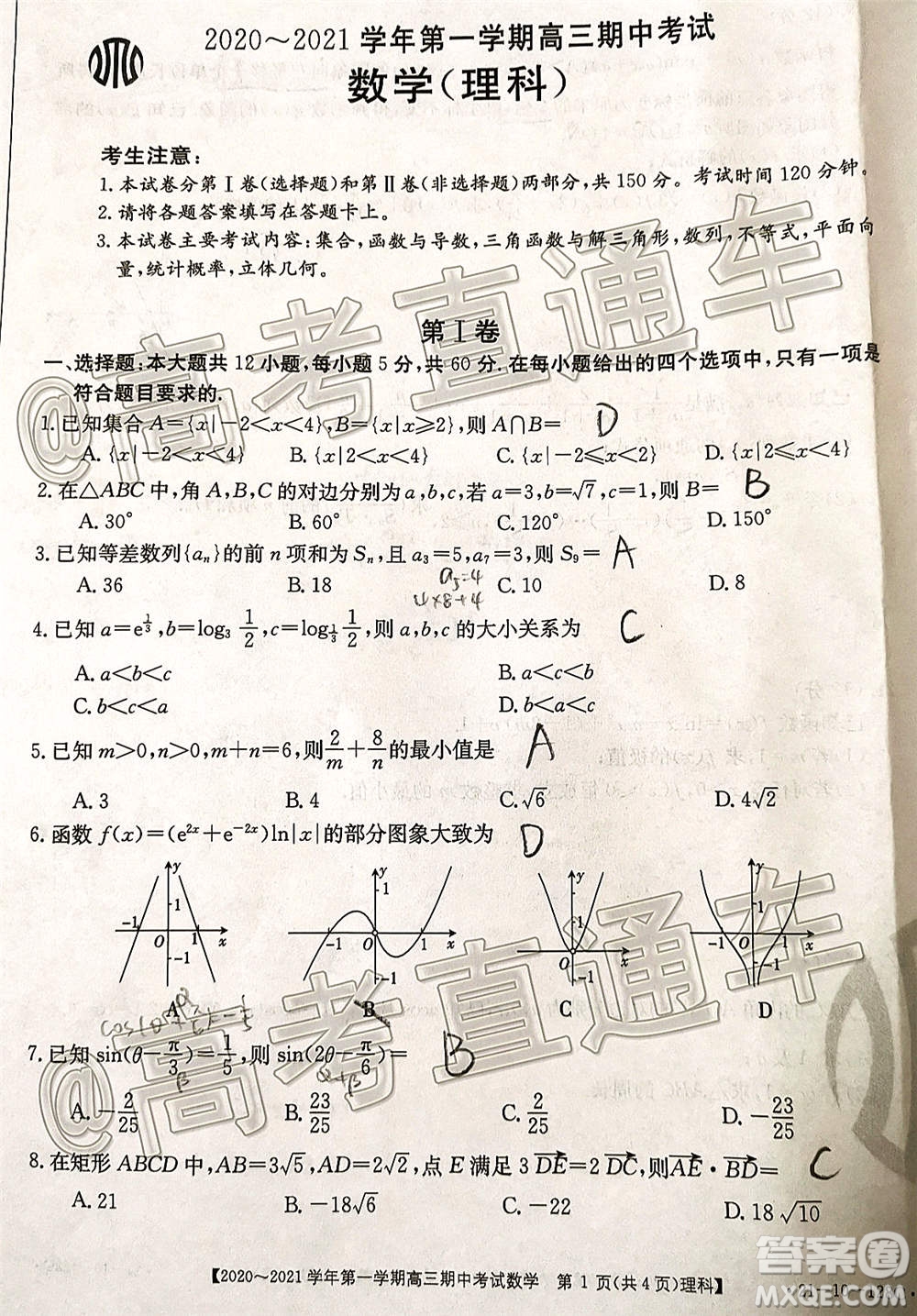 江西金太陽2020-2021學(xué)年第一學(xué)期高三期中考試?yán)砜茢?shù)學(xué)試題及答案