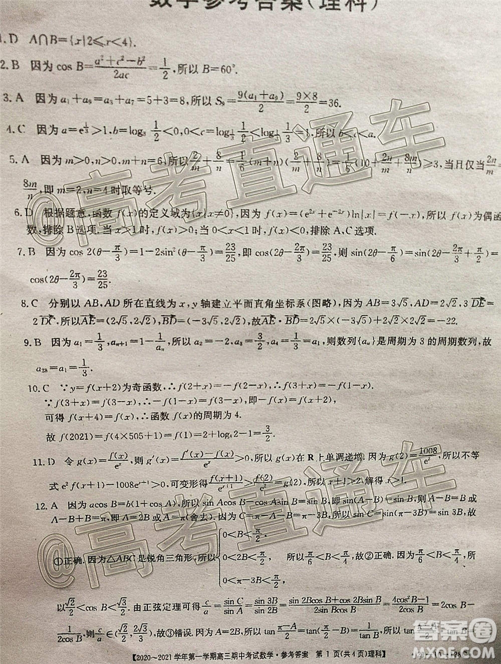 江西金太陽2020-2021學(xué)年第一學(xué)期高三期中考試?yán)砜茢?shù)學(xué)試題及答案