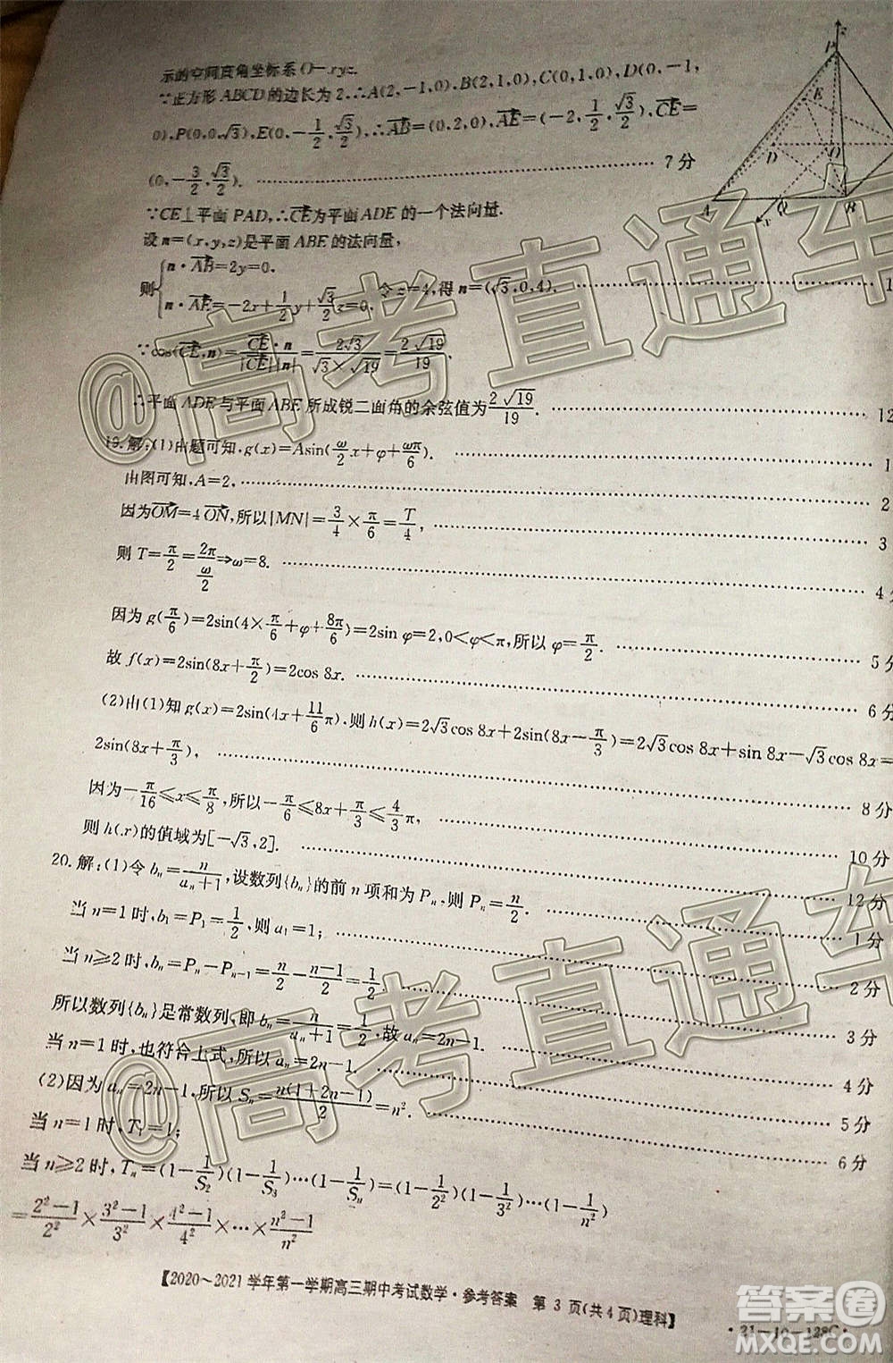 江西金太陽2020-2021學(xué)年第一學(xué)期高三期中考試?yán)砜茢?shù)學(xué)試題及答案