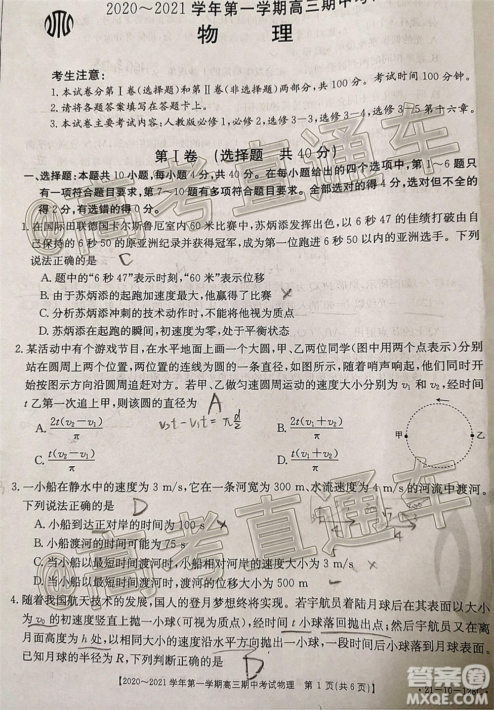 江西金太陽2020-2021學(xué)年第一學(xué)期高三期中考試物理試題及答案