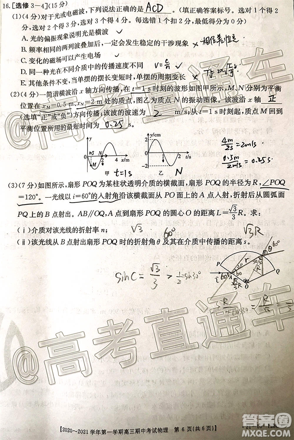 江西金太陽2020-2021學(xué)年第一學(xué)期高三期中考試物理試題及答案