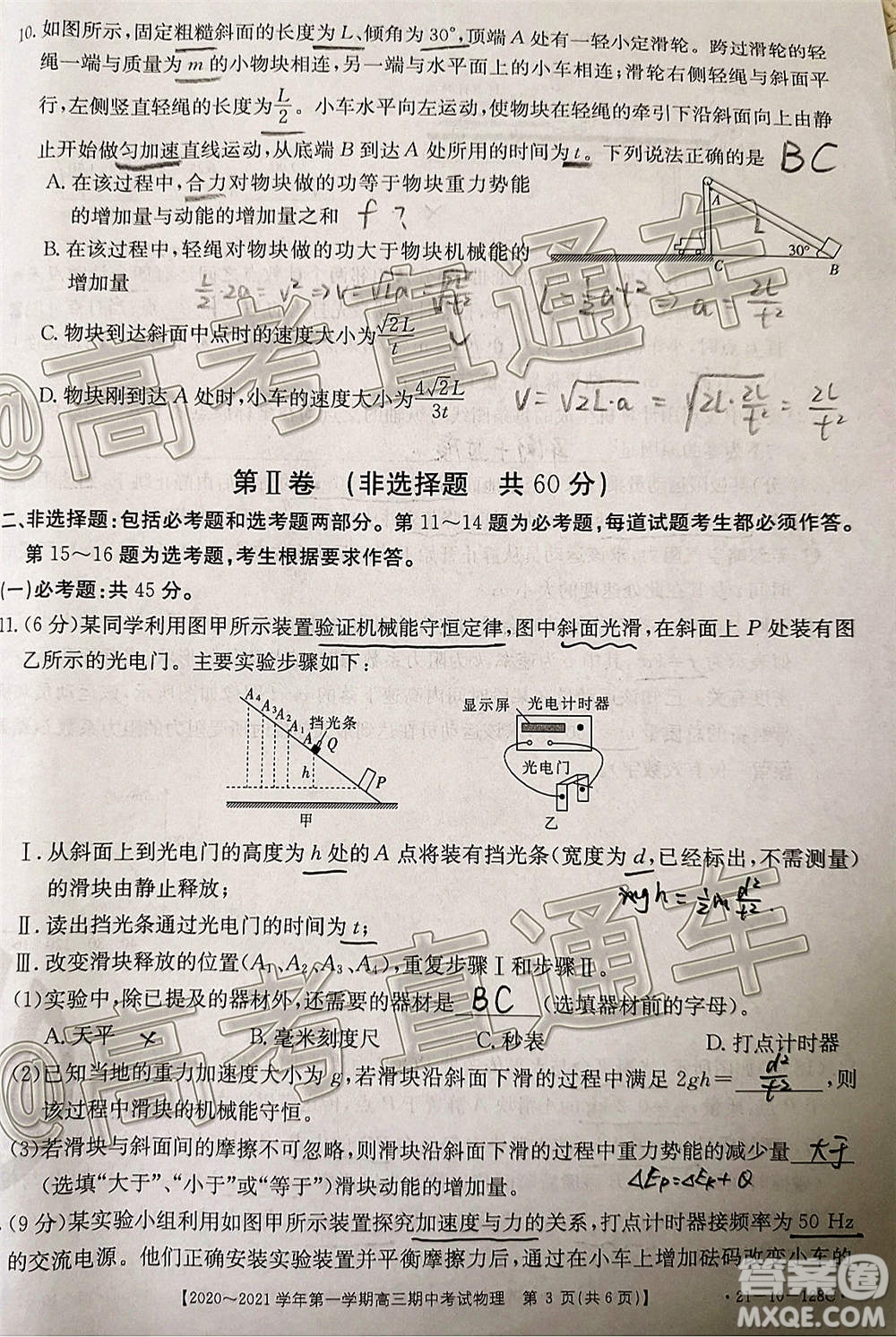 江西金太陽2020-2021學(xué)年第一學(xué)期高三期中考試物理試題及答案