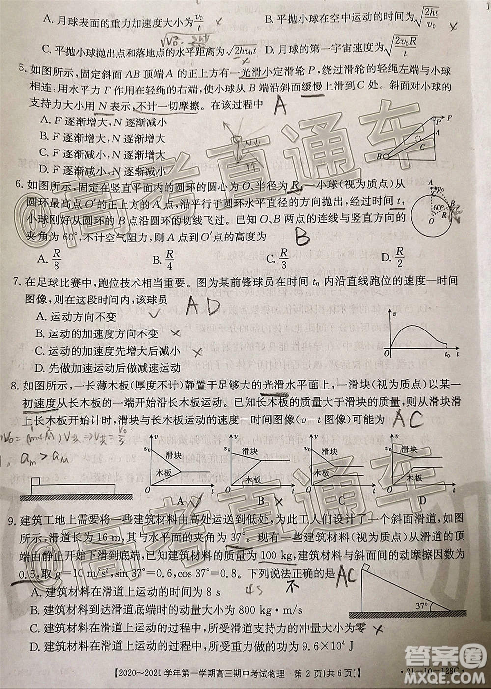 江西金太陽2020-2021學(xué)年第一學(xué)期高三期中考試物理試題及答案