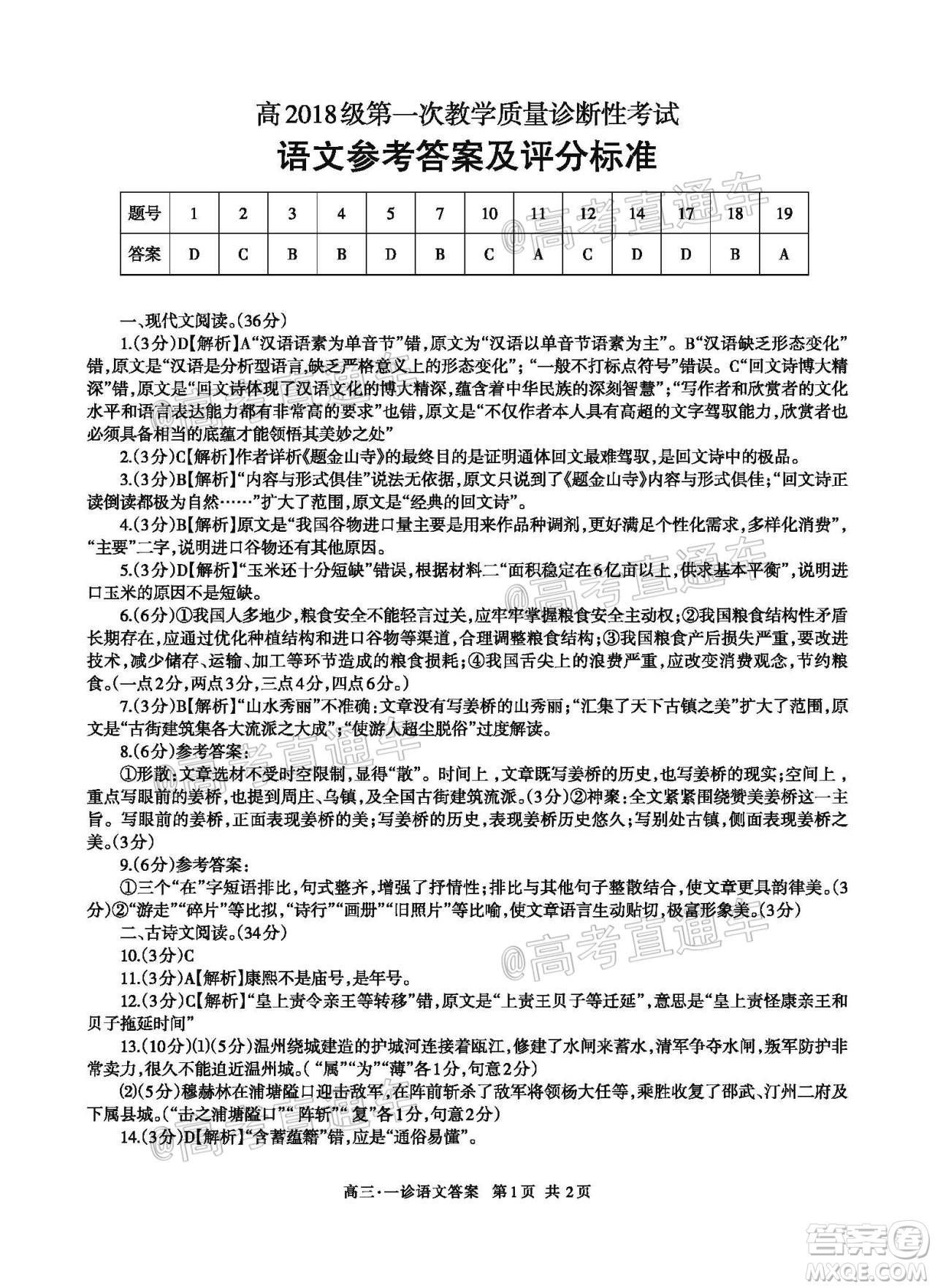 瀘州市高2018第一次教學(xué)質(zhì)量診斷性考試語文試題及答案