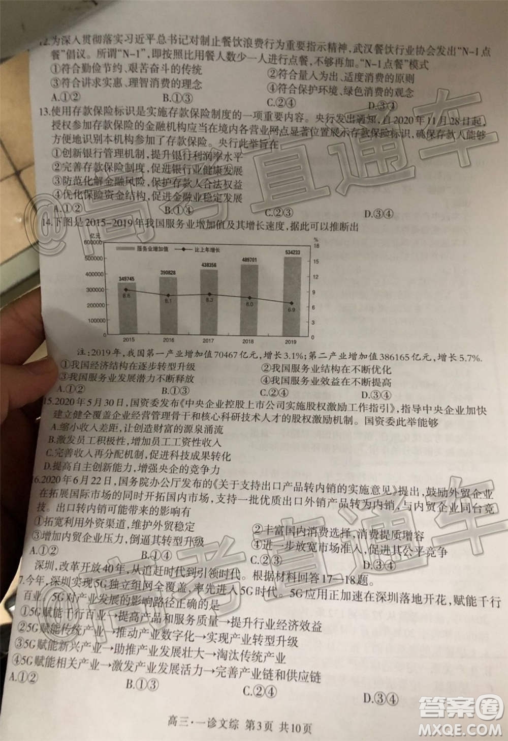 瀘州市高2018第一次教學(xué)質(zhì)量診斷性考試文科綜合試題及答案