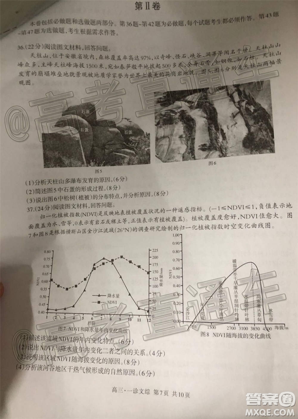 瀘州市高2018第一次教學(xué)質(zhì)量診斷性考試文科綜合試題及答案