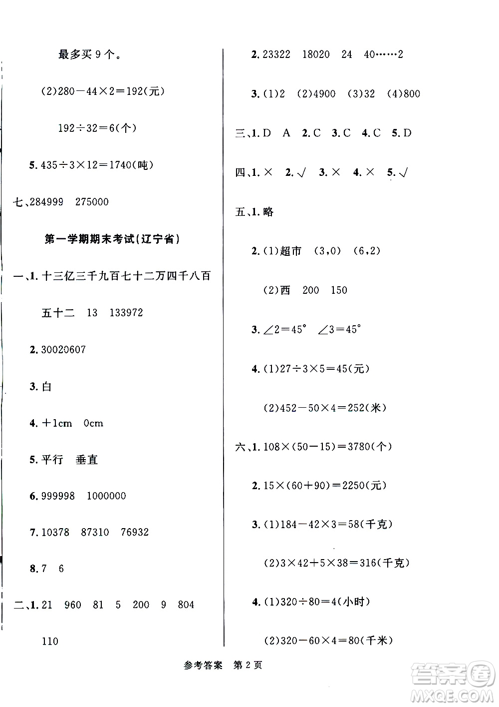 2020年黃岡名卷全國百所重點小學(xué)期末考試真題精選數(shù)學(xué)四年級上冊BS北師版答案