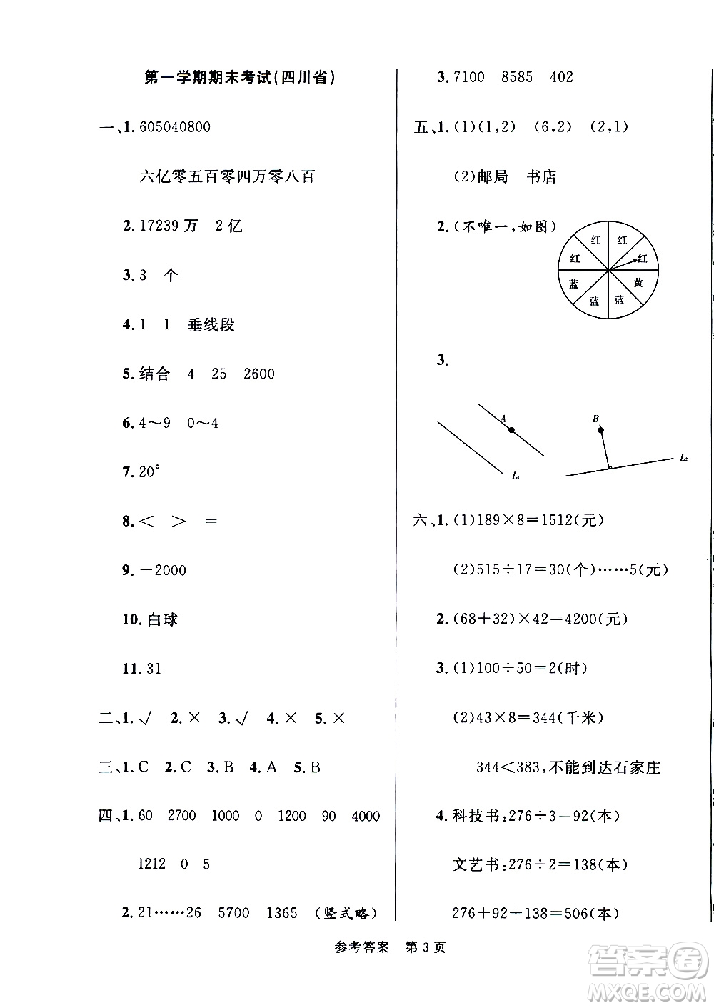 2020年黃岡名卷全國百所重點小學(xué)期末考試真題精選數(shù)學(xué)四年級上冊BS北師版答案