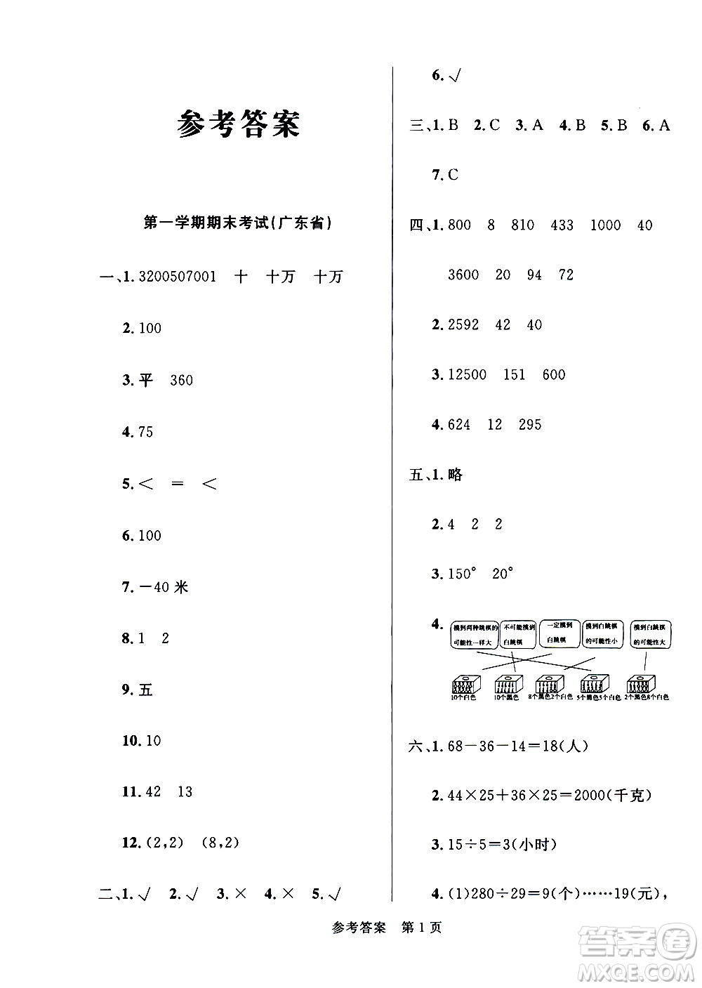 2020年黃岡名卷全國百所重點小學(xué)期末考試真題精選數(shù)學(xué)四年級上冊BS北師版答案