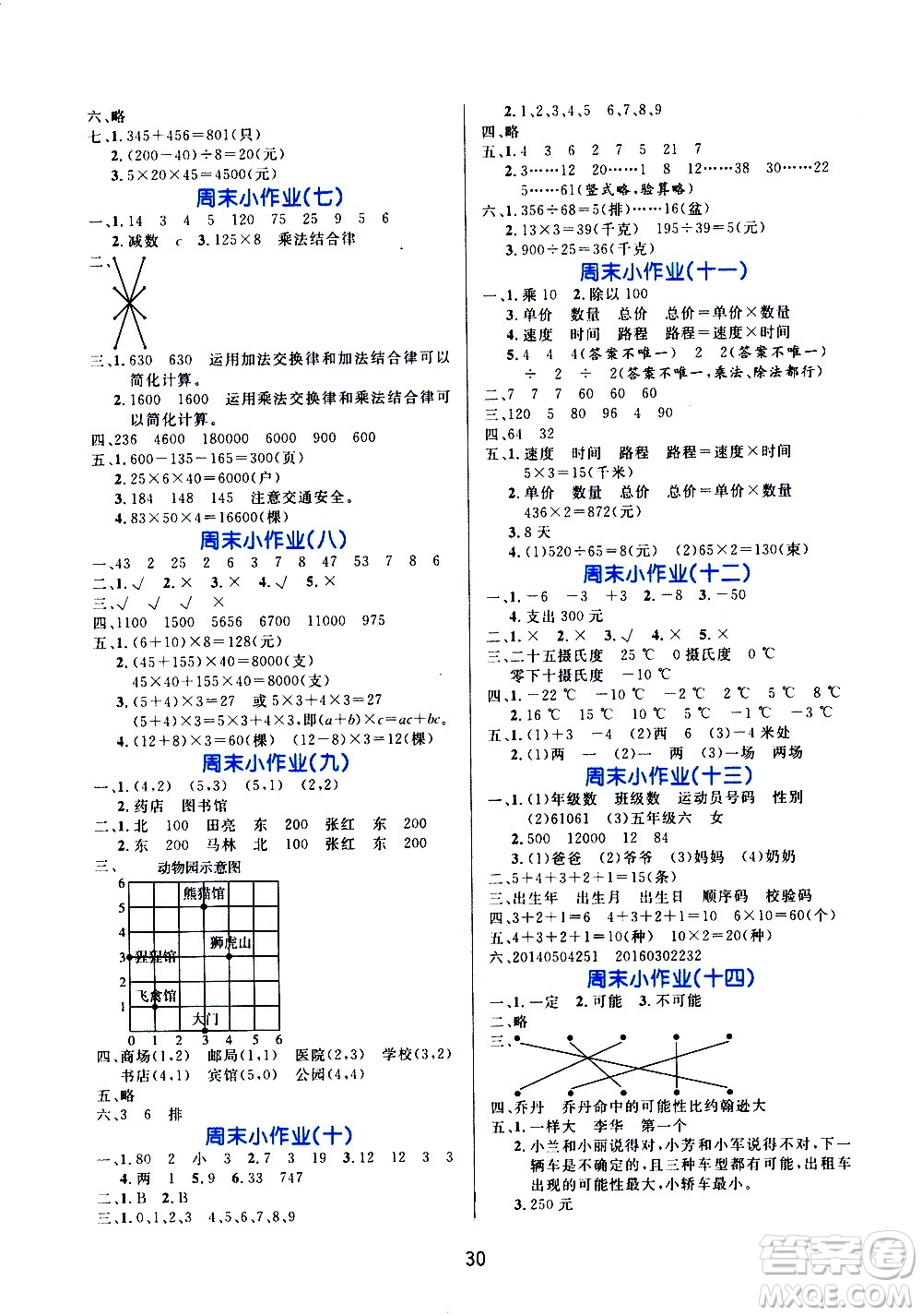 2020年黃岡名卷周末小作業(yè)數(shù)學(xué)四年級(jí)上冊(cè)BS北師版答案