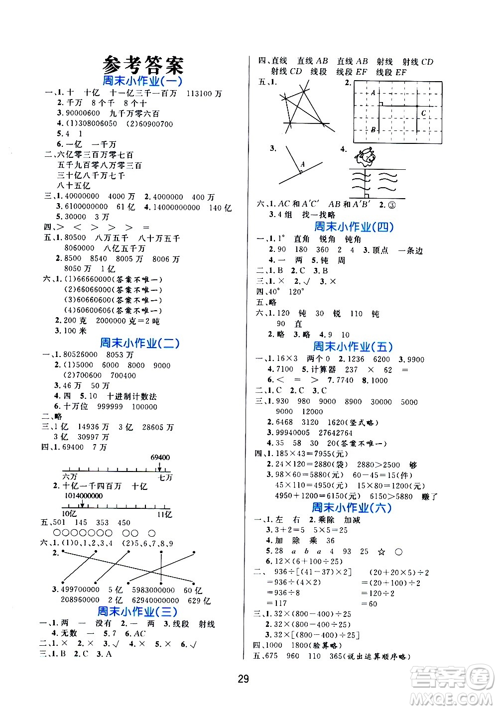 2020年黃岡名卷周末小作業(yè)數(shù)學(xué)四年級(jí)上冊(cè)BS北師版答案