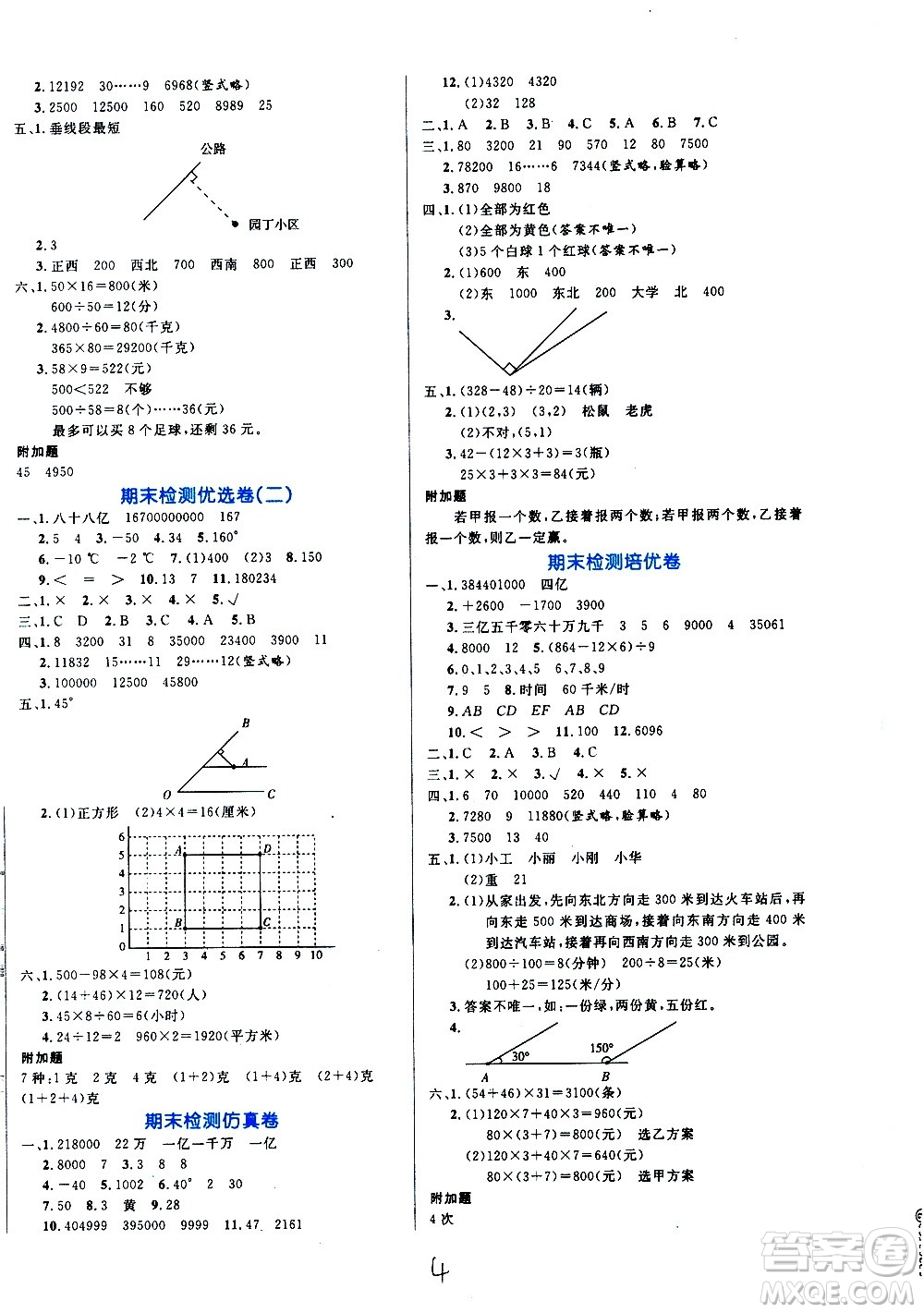 沈陽出版社2020年黃岡名卷數(shù)學(xué)四年級(jí)上冊BS北師大版答案