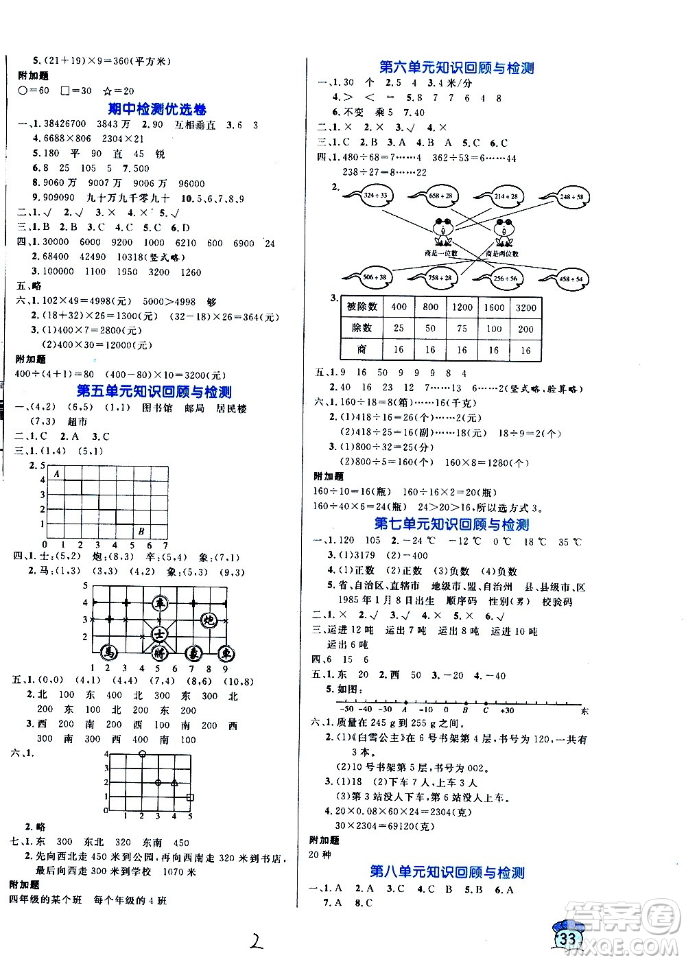 沈陽出版社2020年黃岡名卷數(shù)學(xué)四年級(jí)上冊BS北師大版答案