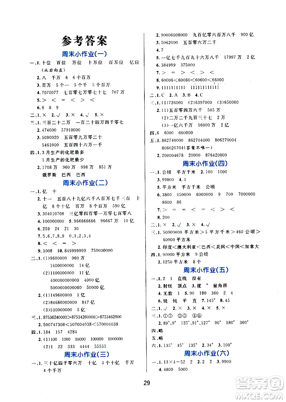 2020年黃岡名卷周末小作業(yè)數(shù)學(xué)四年級(jí)上冊(cè)RJ人教版答案