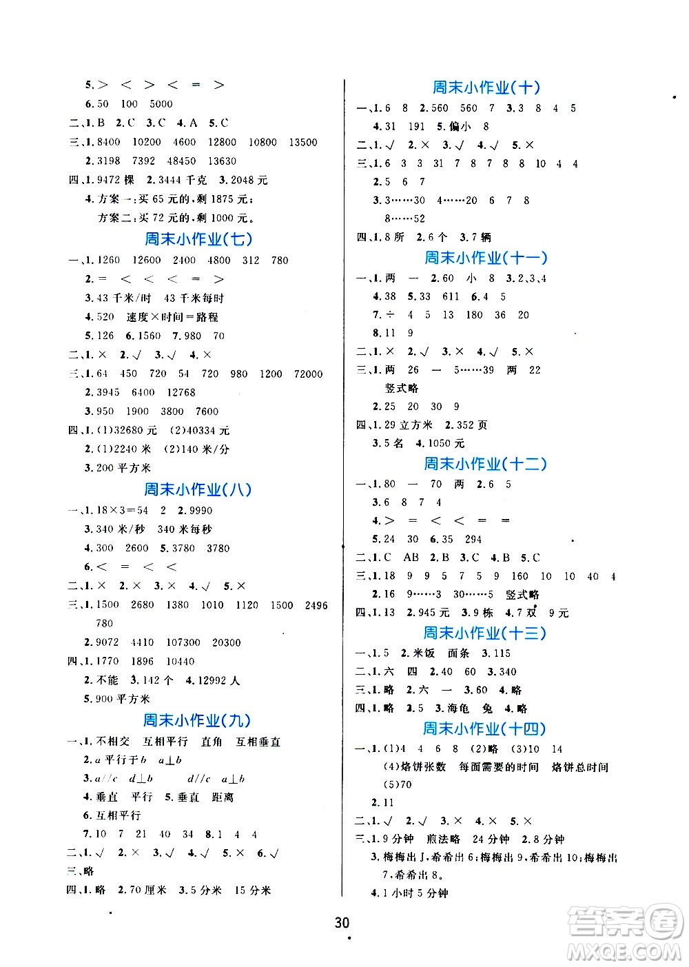 2020年黃岡名卷周末小作業(yè)數(shù)學(xué)四年級(jí)上冊(cè)RJ人教版答案