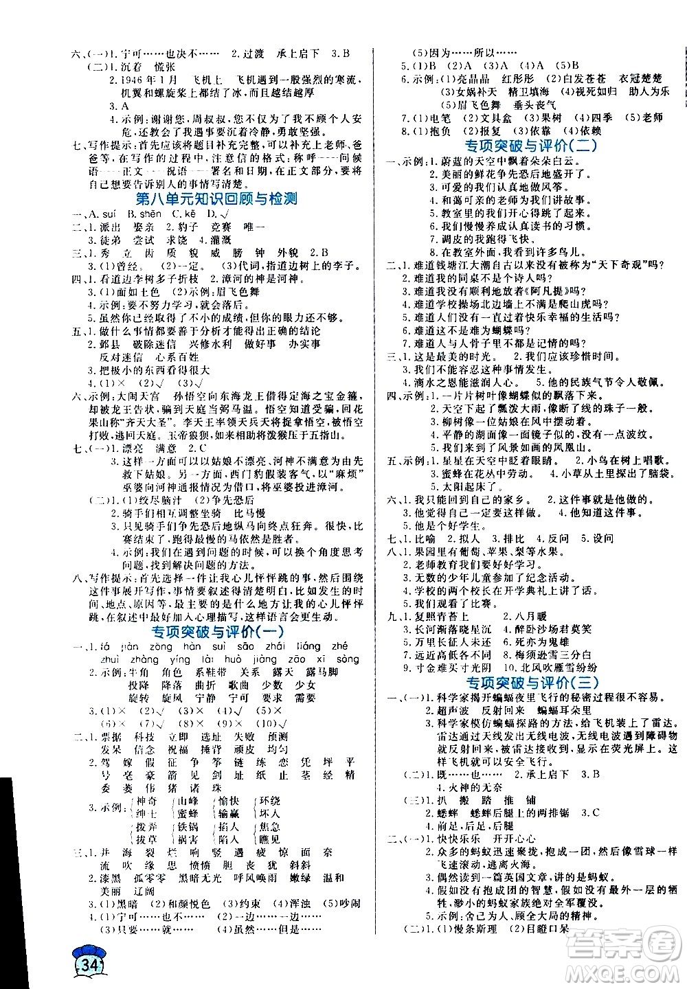 沈陽出版社2020年黃岡名卷語文四年級上冊RJ部編版答案