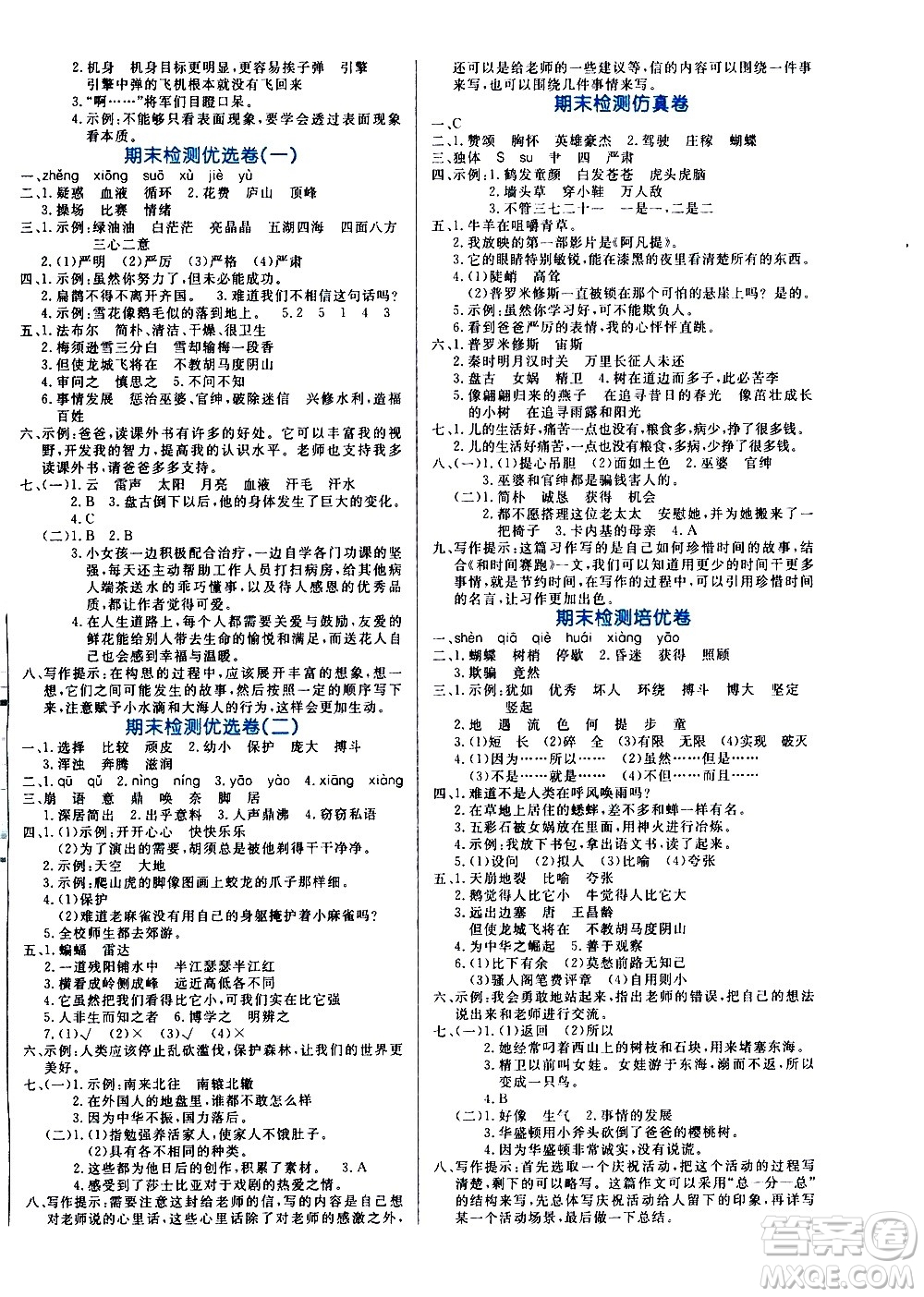 沈陽出版社2020年黃岡名卷語文四年級上冊RJ部編版答案