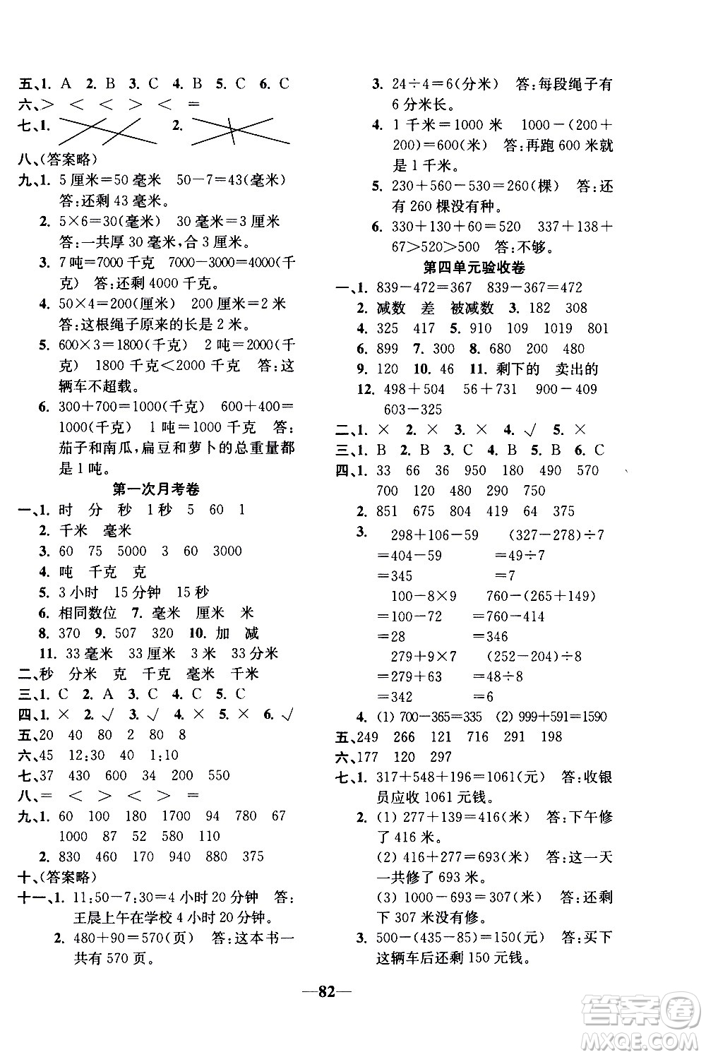 電子科技大學(xué)出版社2020年本土卷數(shù)學(xué)三年級(jí)上冊(cè)人教版答案