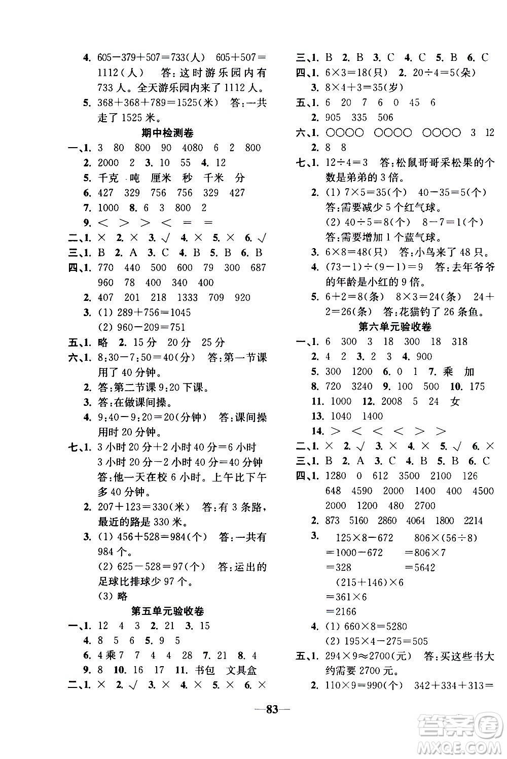 電子科技大學(xué)出版社2020年本土卷數(shù)學(xué)三年級(jí)上冊(cè)人教版答案