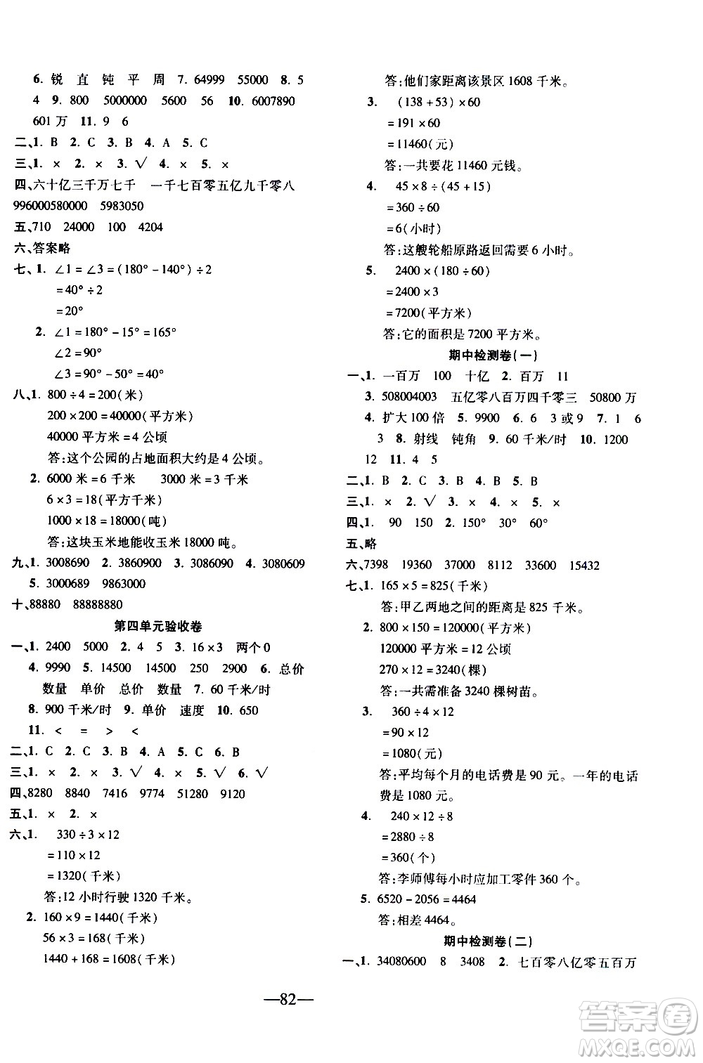 電子科技大學出版社2020年本土卷數(shù)學四年級上冊人教版答案