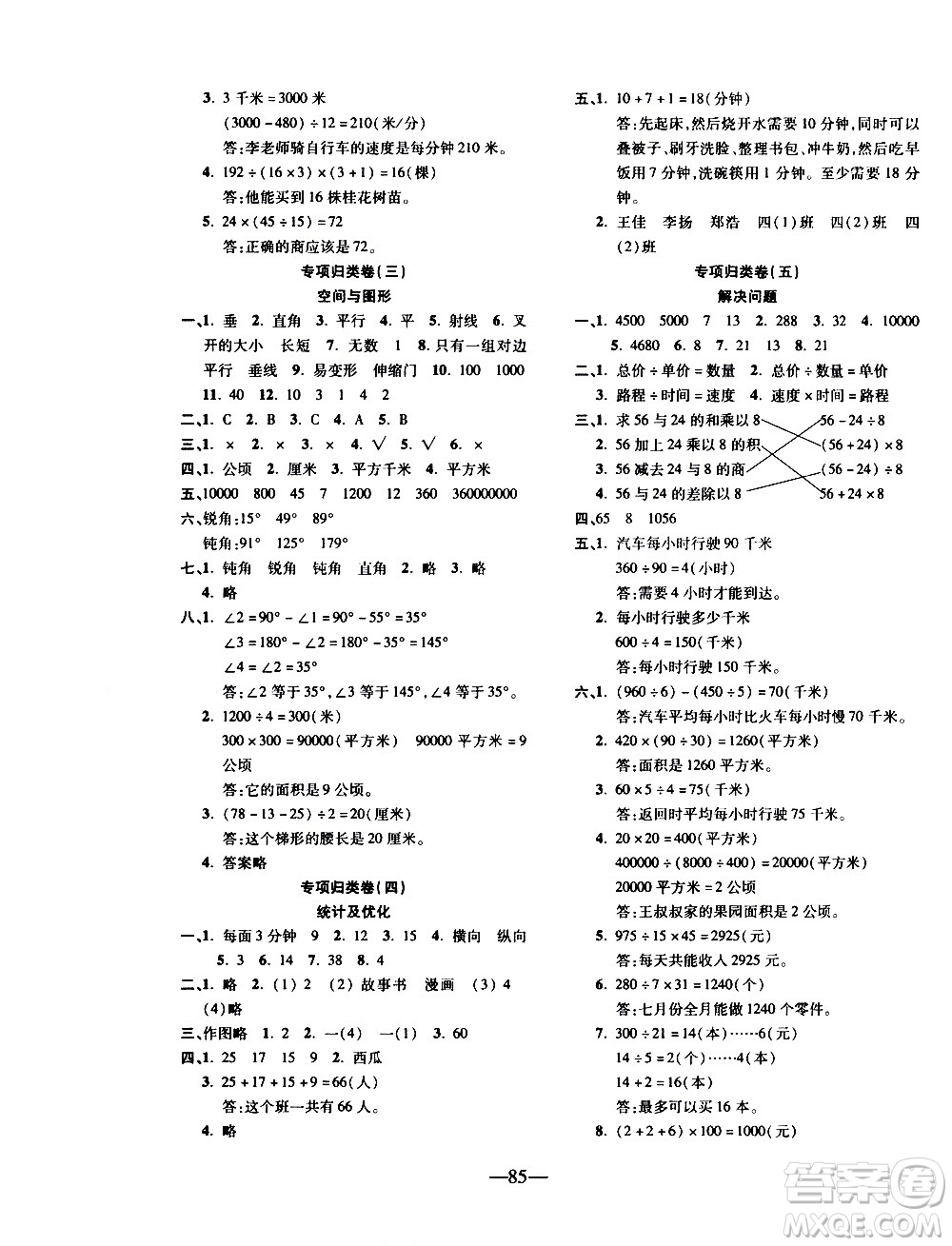 電子科技大學出版社2020年本土卷數(shù)學四年級上冊人教版答案