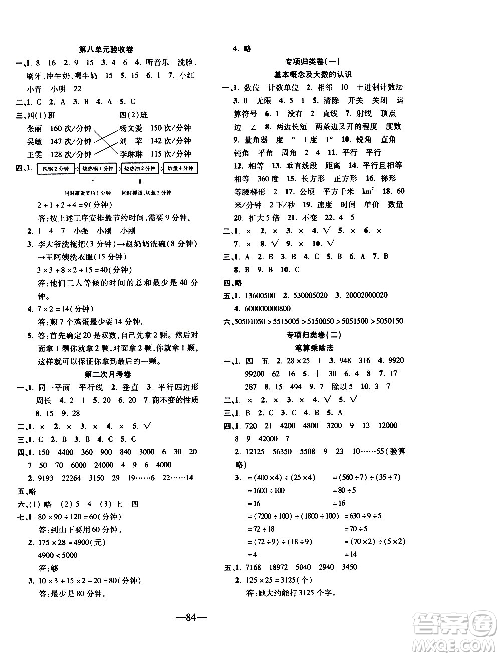 電子科技大學出版社2020年本土卷數(shù)學四年級上冊人教版答案