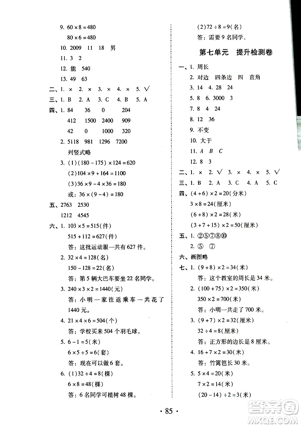 內(nèi)蒙古少年兒童出版社2020本土第1卷數(shù)學(xué)三年級(jí)上冊(cè)人教版答案