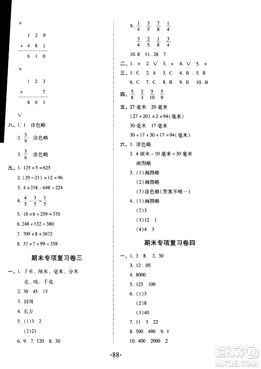 內(nèi)蒙古少年兒童出版社2020本土第1卷數(shù)學(xué)三年級(jí)上冊(cè)人教版答案