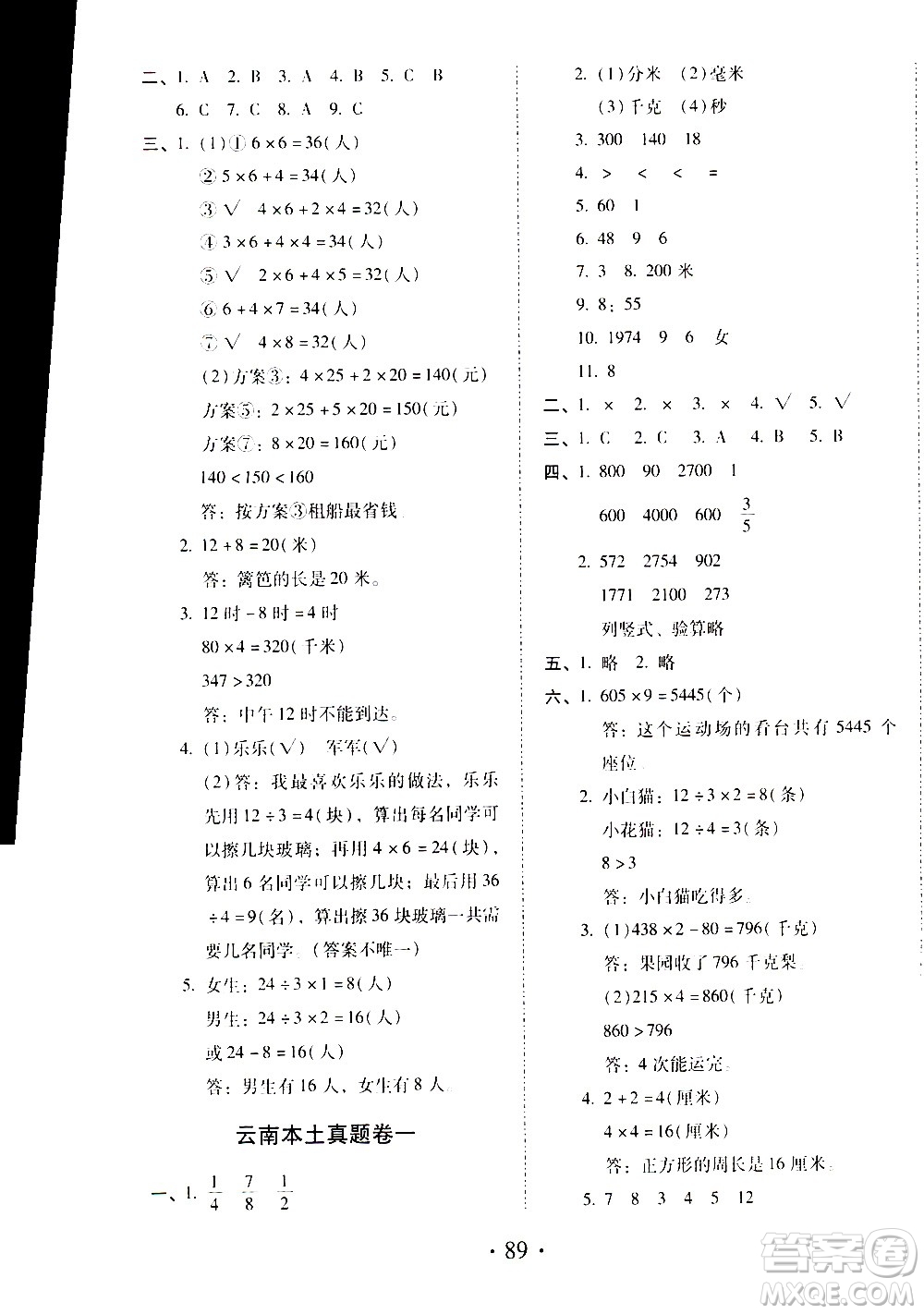 內(nèi)蒙古少年兒童出版社2020本土第1卷數(shù)學(xué)三年級(jí)上冊(cè)人教版答案