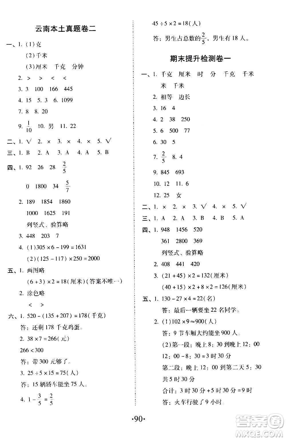 內(nèi)蒙古少年兒童出版社2020本土第1卷數(shù)學(xué)三年級(jí)上冊(cè)人教版答案