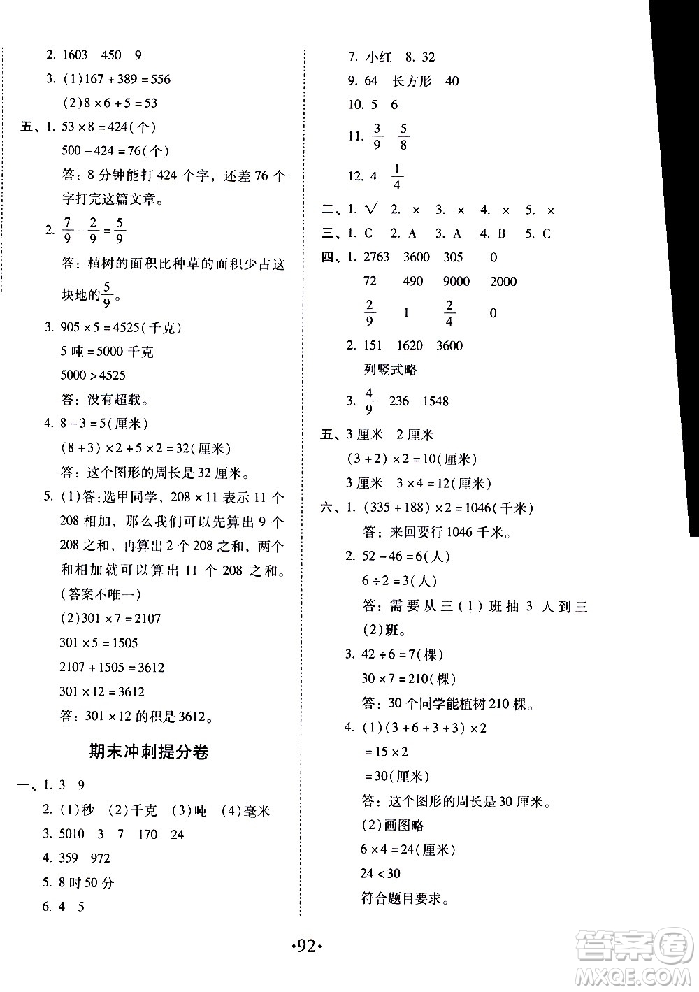 內(nèi)蒙古少年兒童出版社2020本土第1卷數(shù)學(xué)三年級(jí)上冊(cè)人教版答案