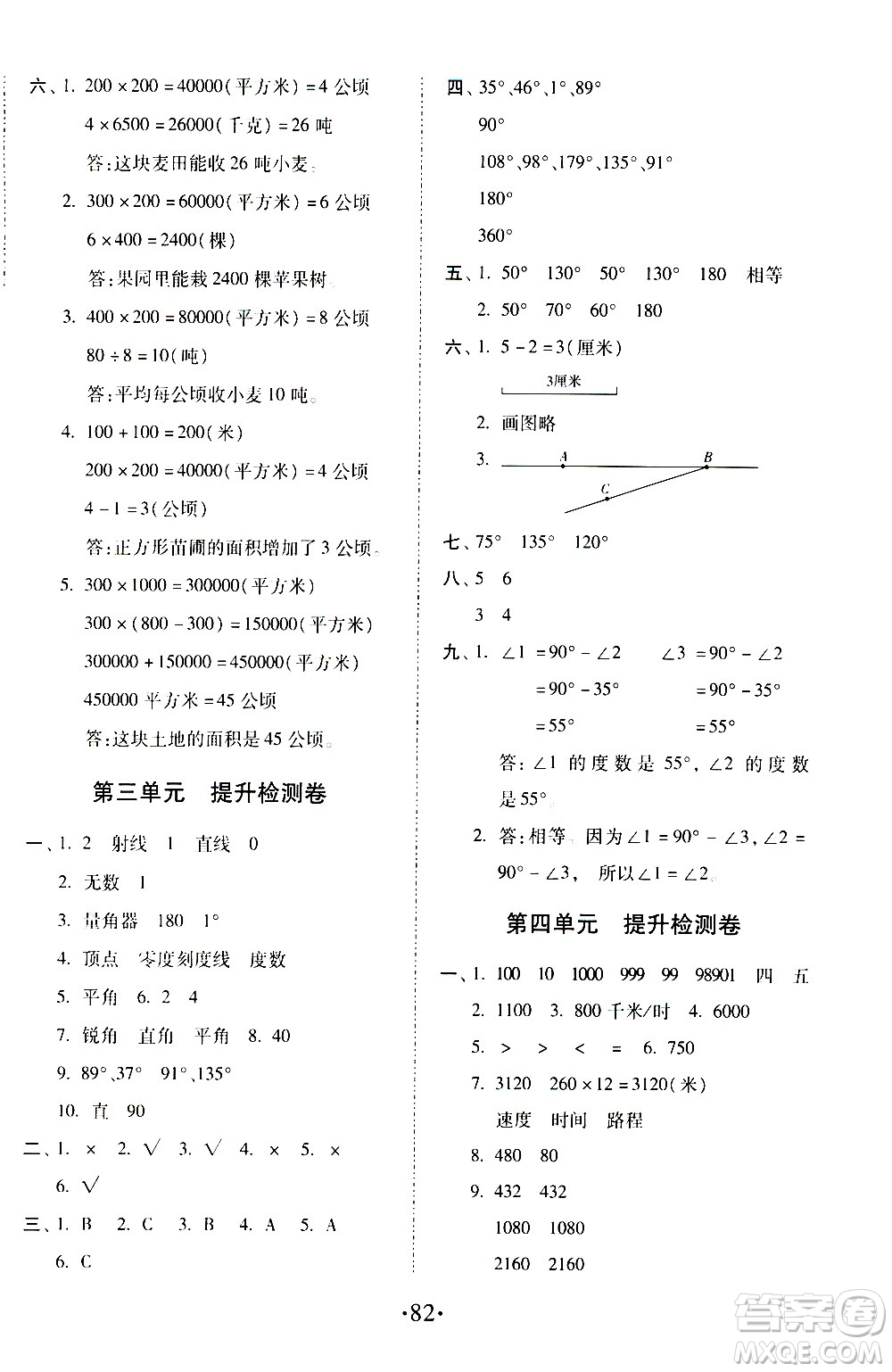 內(nèi)蒙古少年兒童出版社2020本土第1卷數(shù)學(xué)四年級上冊人教版答案