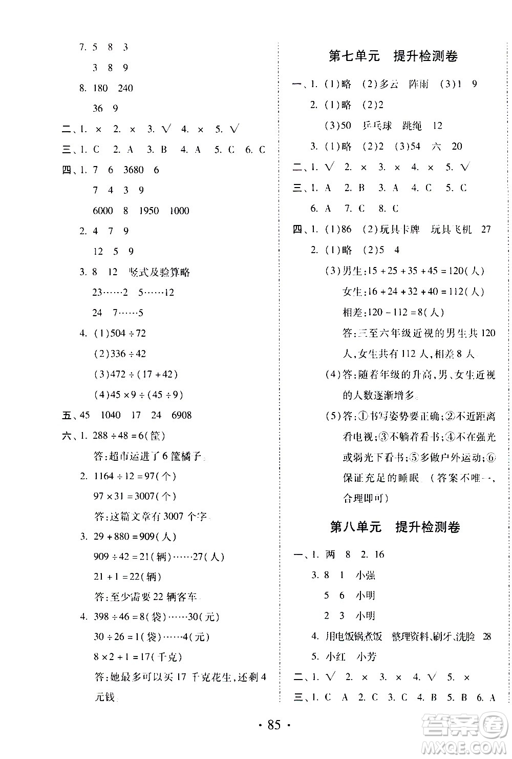 內(nèi)蒙古少年兒童出版社2020本土第1卷數(shù)學(xué)四年級上冊人教版答案