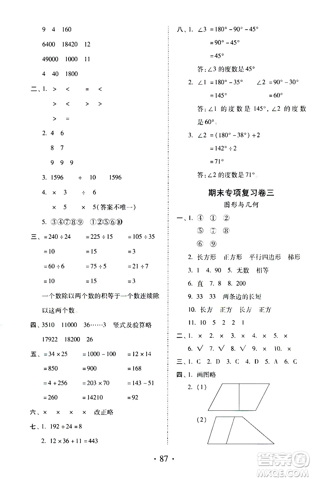 內(nèi)蒙古少年兒童出版社2020本土第1卷數(shù)學(xué)四年級上冊人教版答案